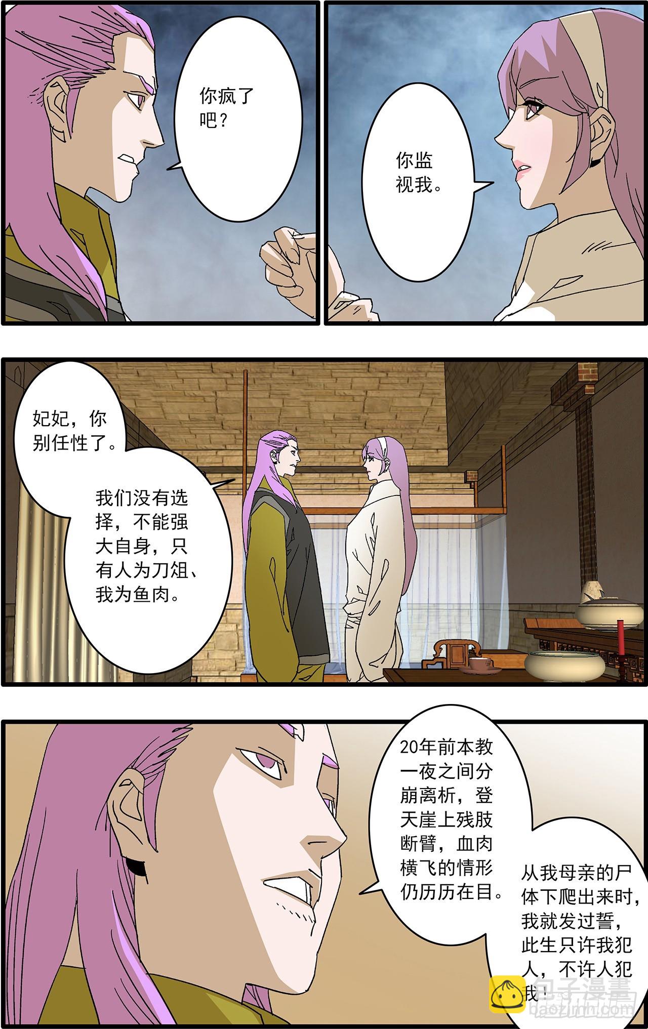 🍜爷在江湖飘 164 和亲风波 下 第4页