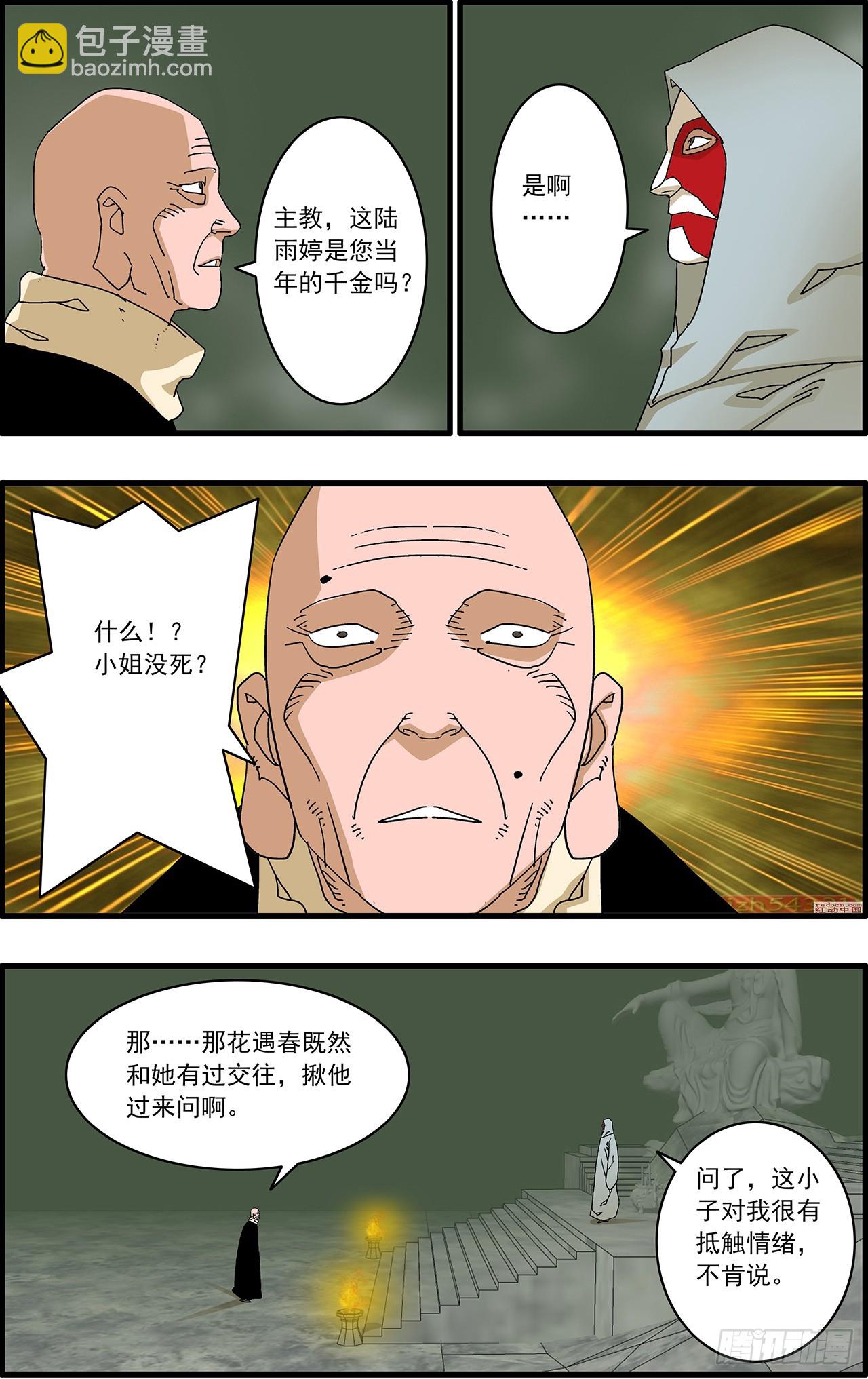 🍜爷在江湖飘 165 叛教 下 第10页