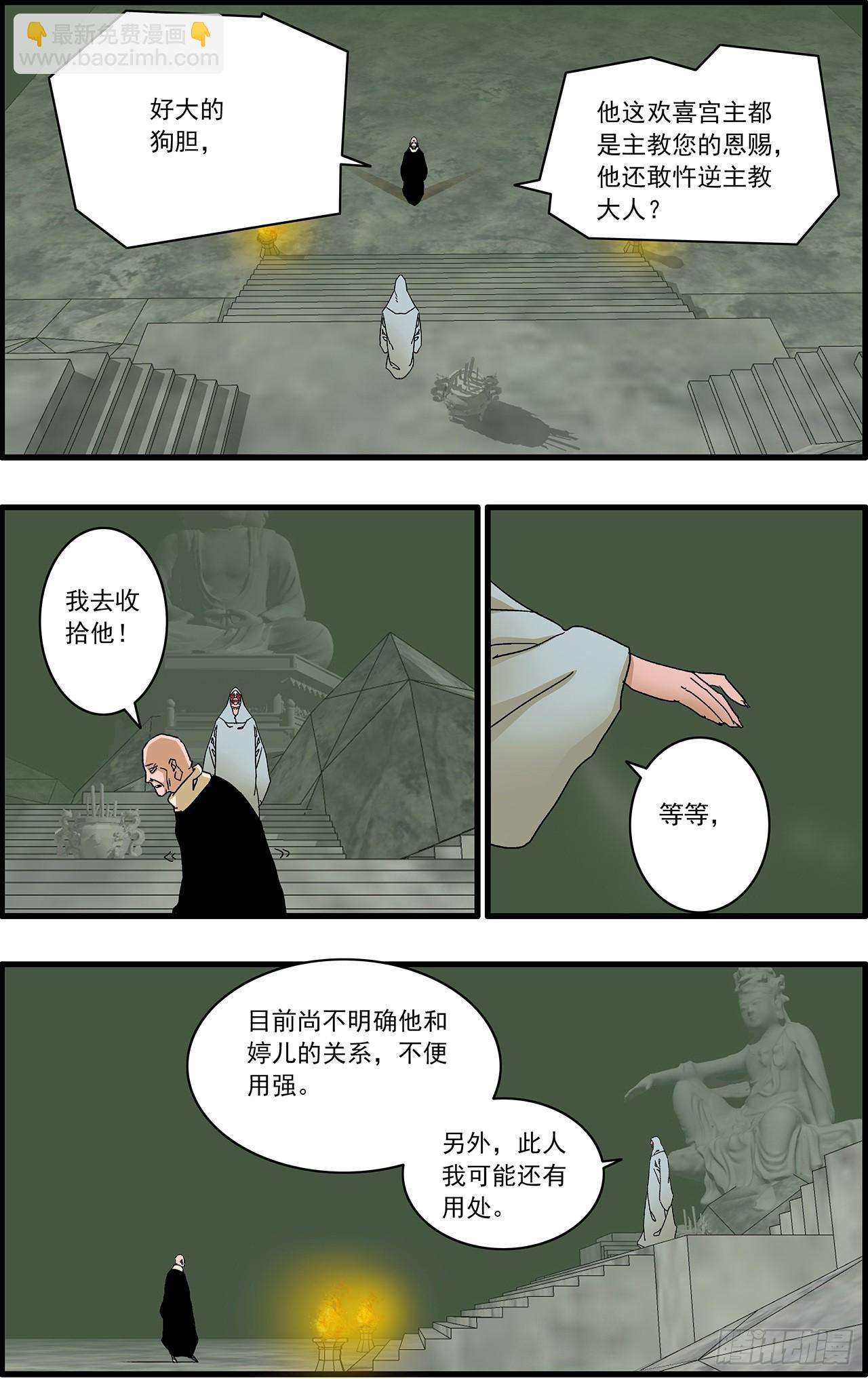 🍜爷在江湖飘 165 叛教 下 第11页