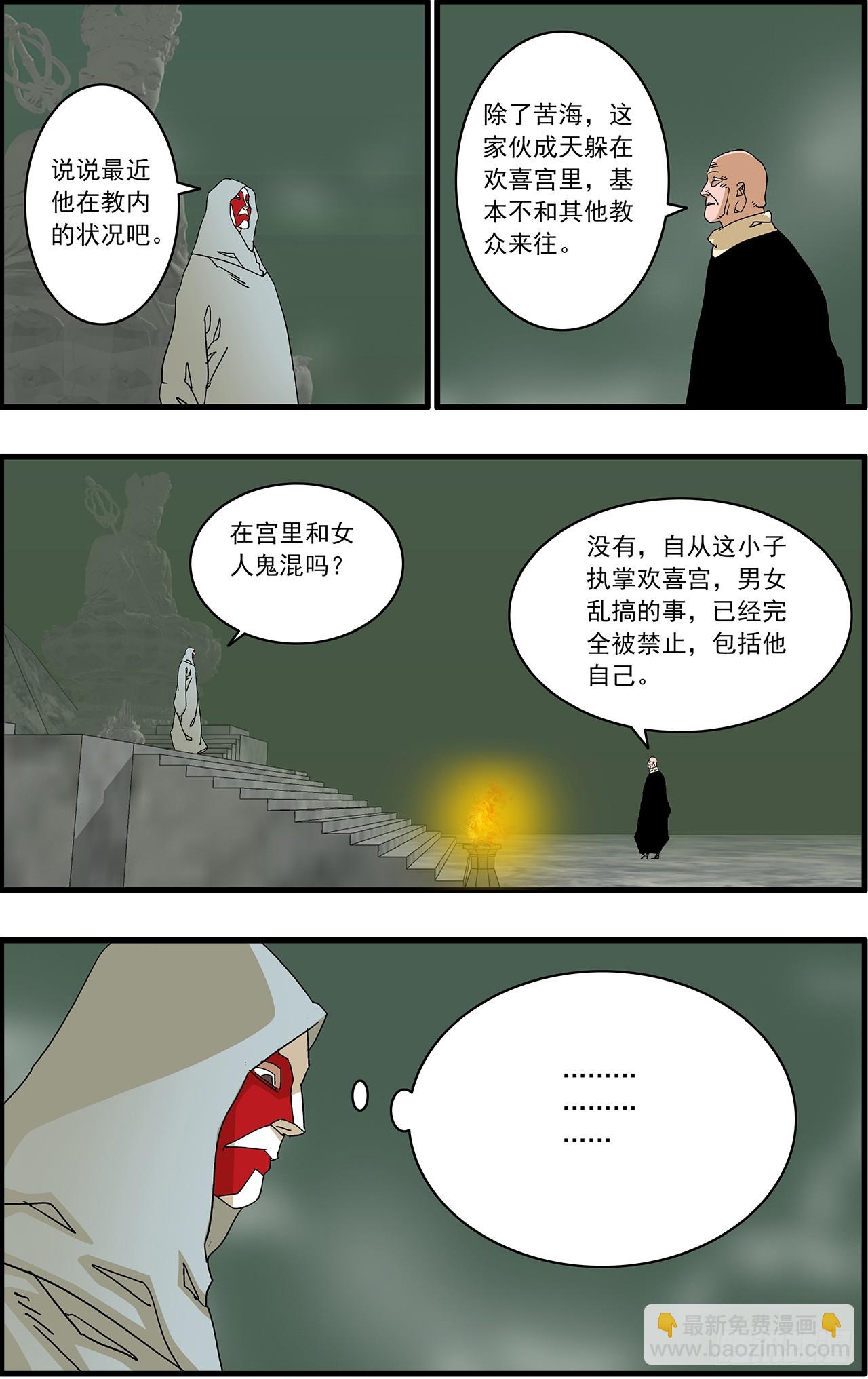 🍜爷在江湖飘 165 叛教 下 第12页