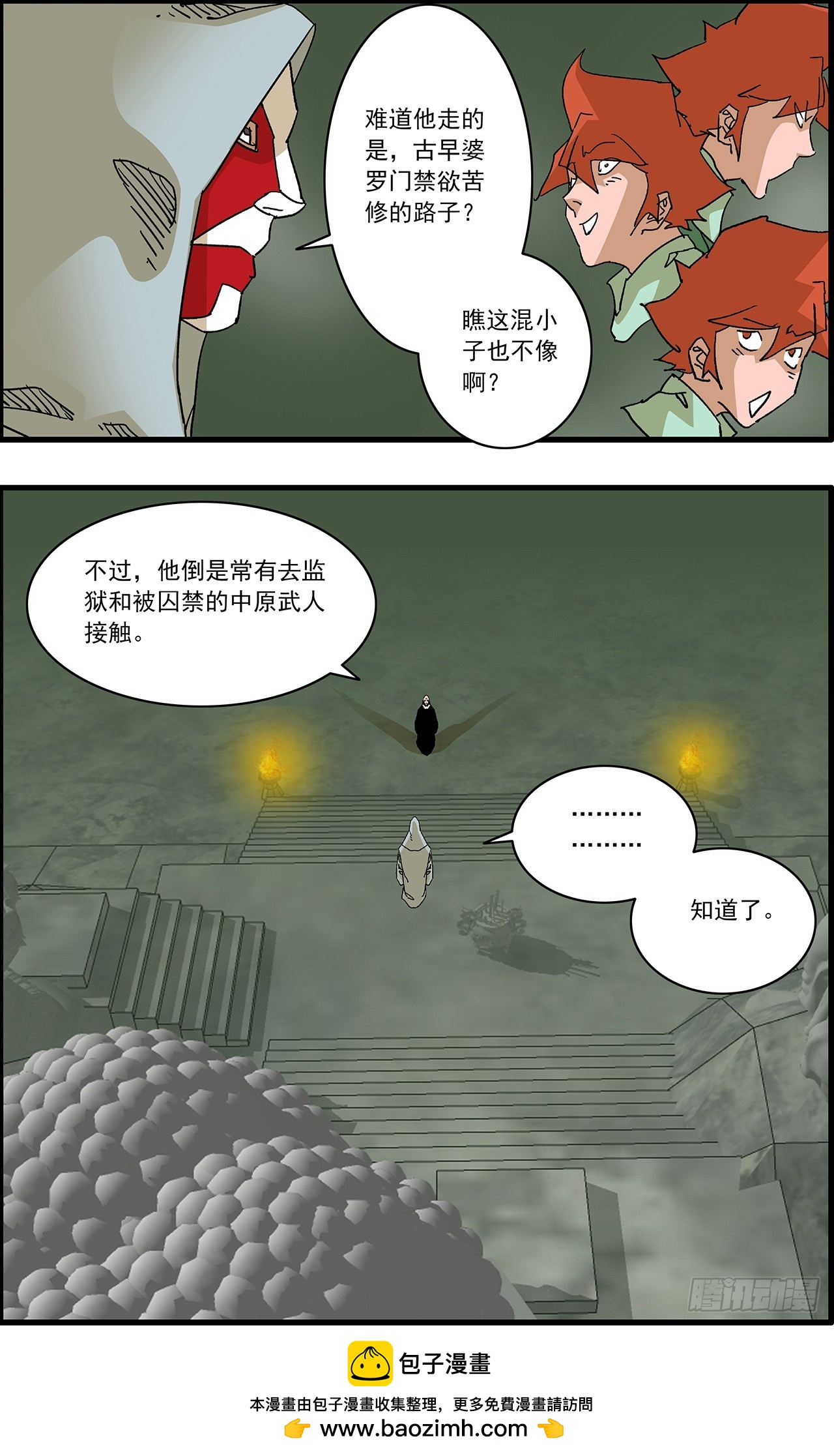 🍜爷在江湖飘 165 叛教 下 第13页