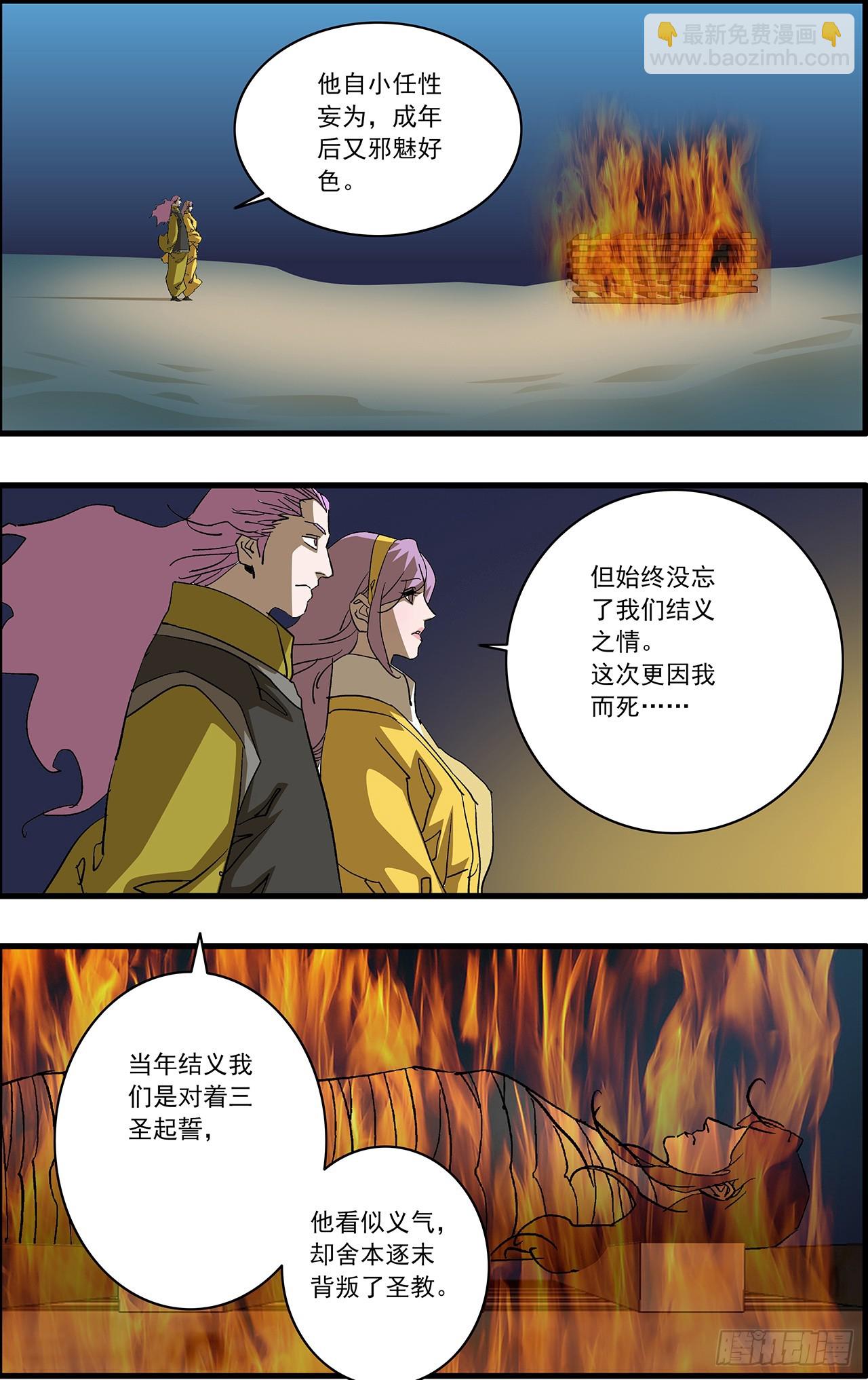 🍜爷在江湖飘 165 叛教 下 第3页
