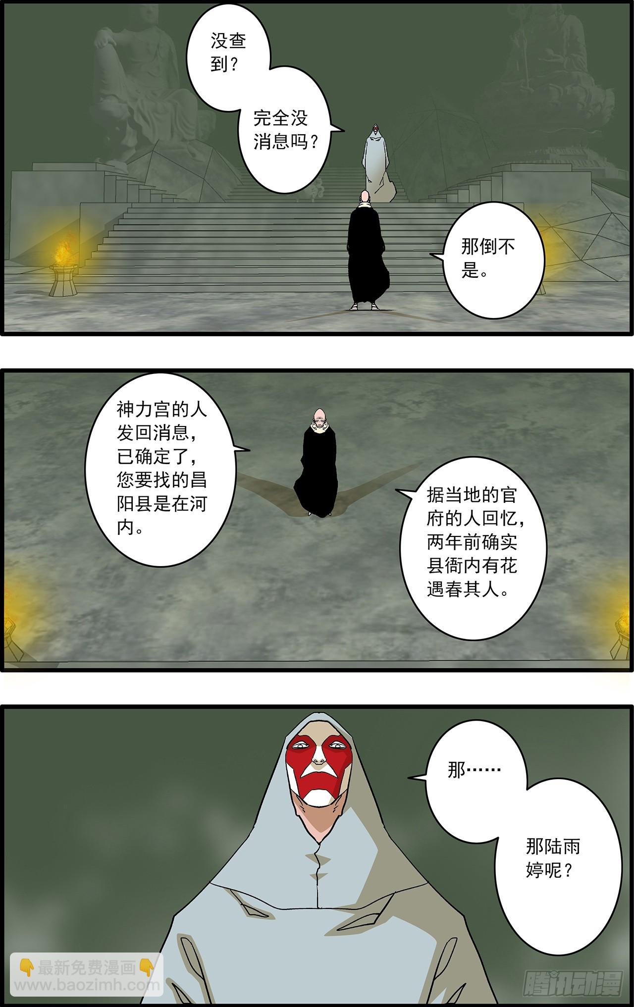 🍜爷在江湖飘 165 叛教 下 第7页