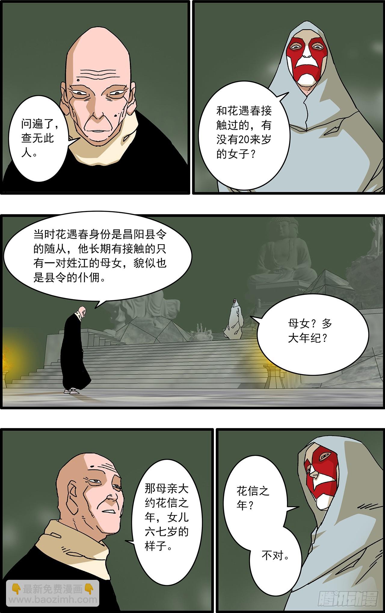 🍜爷在江湖飘 165 叛教 下 第8页