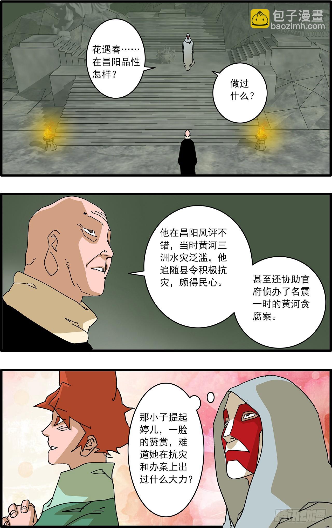 🍜爷在江湖飘 165 叛教 下 第9页