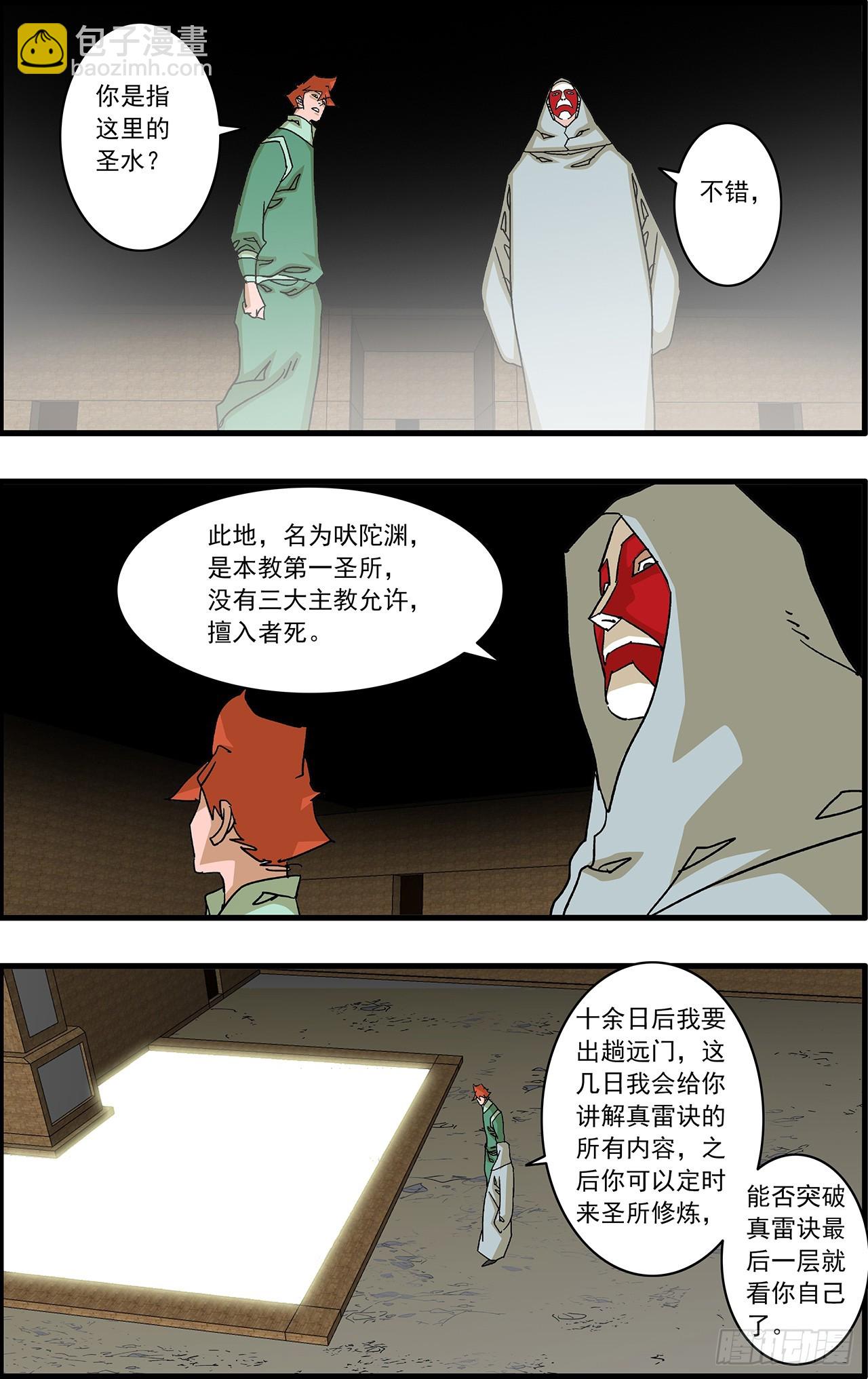 🍜爷在江湖飘 166 圣所 下 第11页