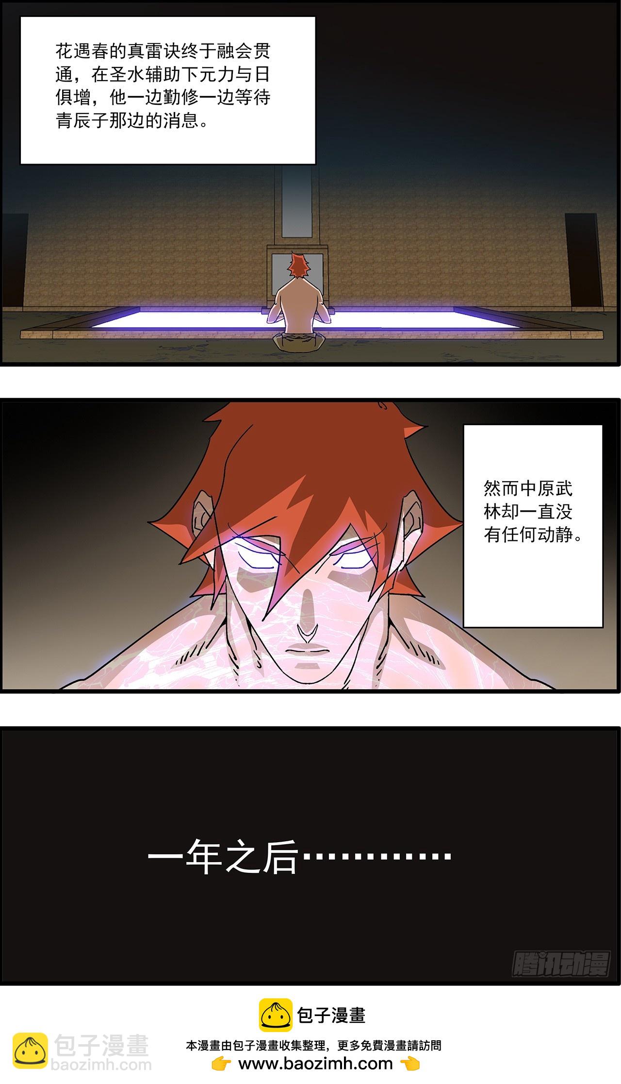 🍜爷在江湖飘 166 圣所 下 第15页