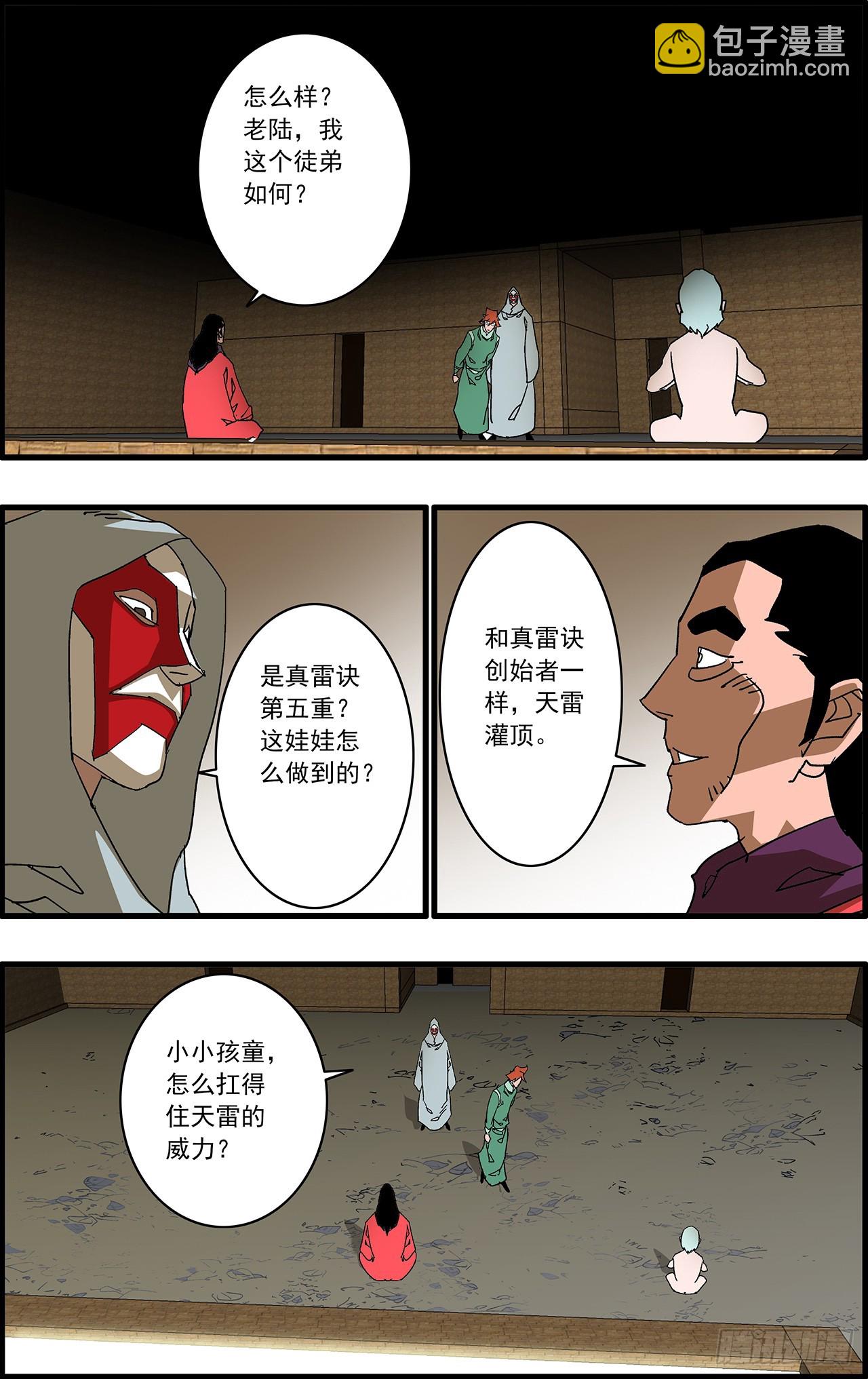 🍜爷在江湖飘 166 圣所 下 第3页