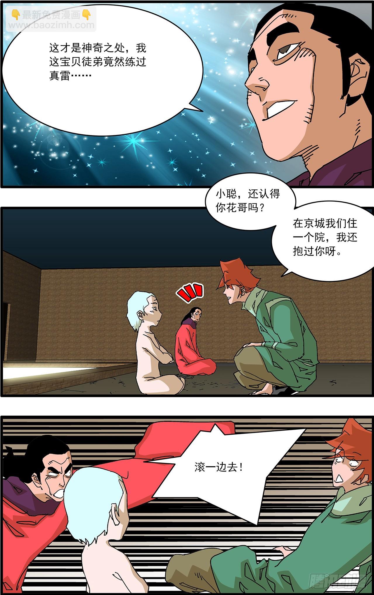 🍜爷在江湖飘 166 圣所 下 第4页