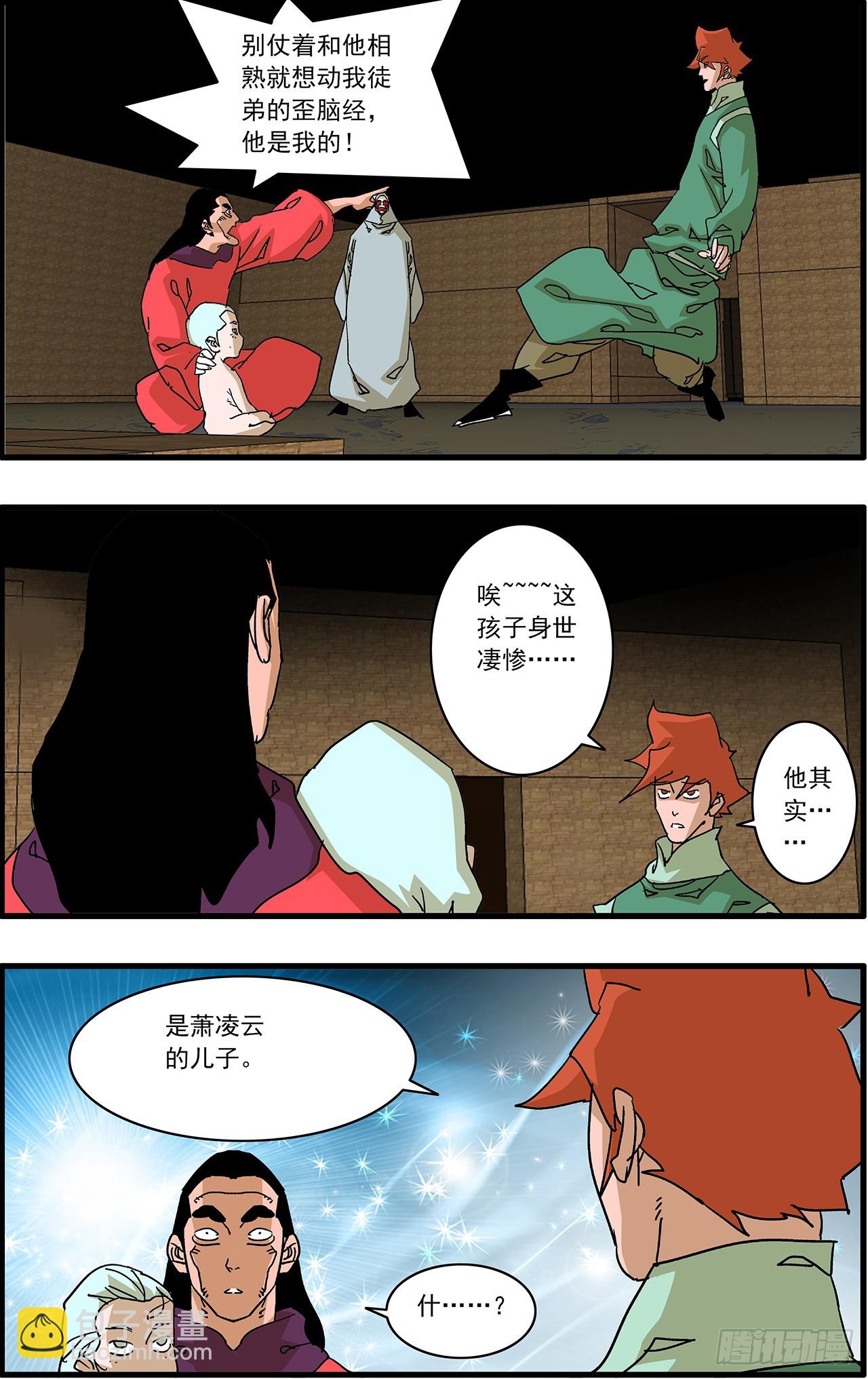 🍜爷在江湖飘 166 圣所 下 第5页