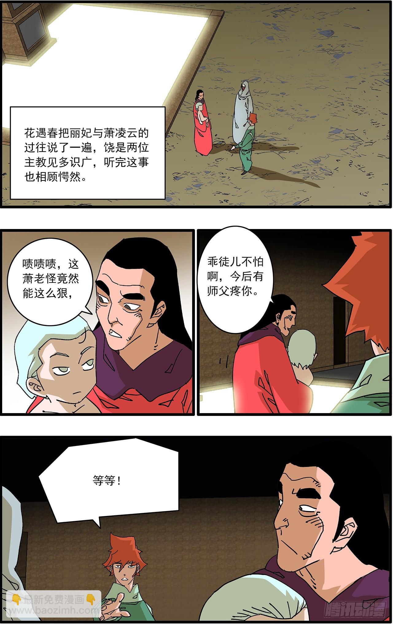 🍜爷在江湖飘 166 圣所 下 第6页