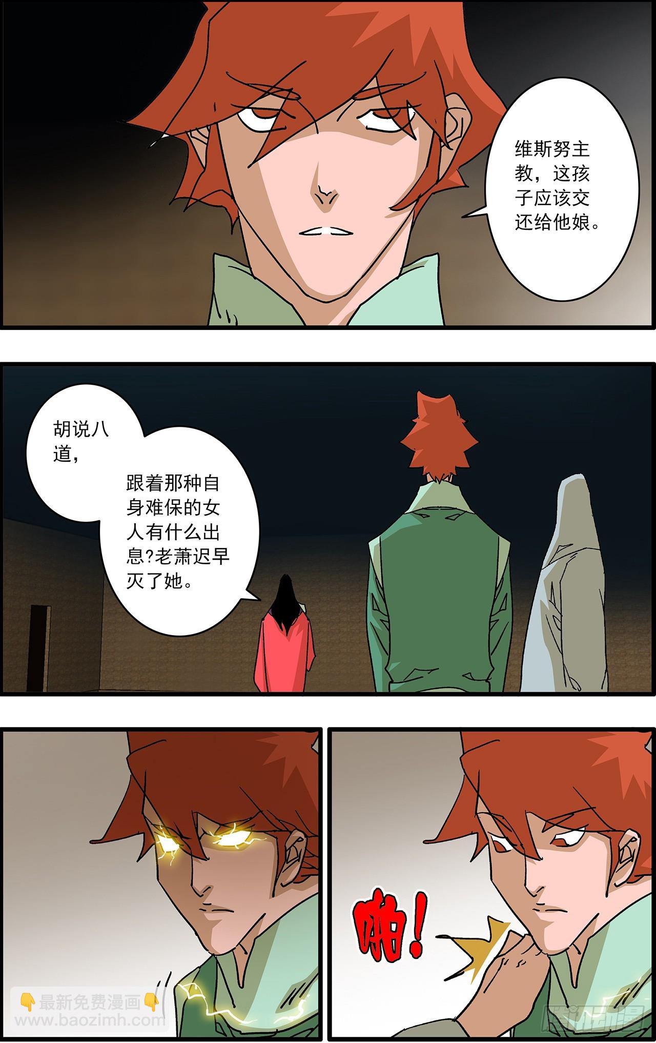 🍜爷在江湖飘 166 圣所 下 第7页