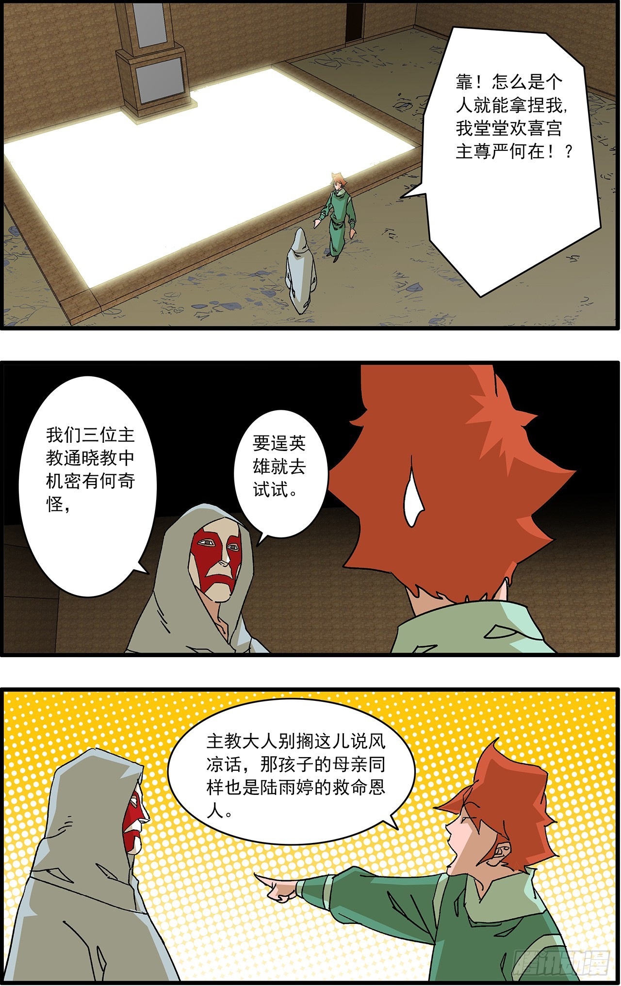 🍜爷在江湖飘 166 圣所 下 第9页