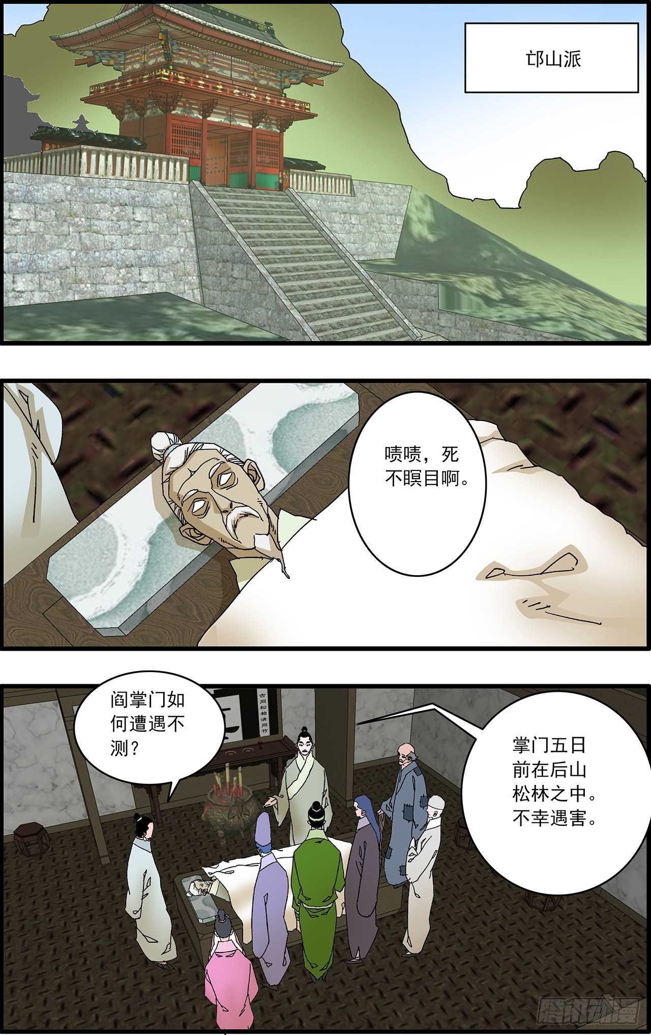 🍜爷在江湖飘 167 中原异动 下 第1页