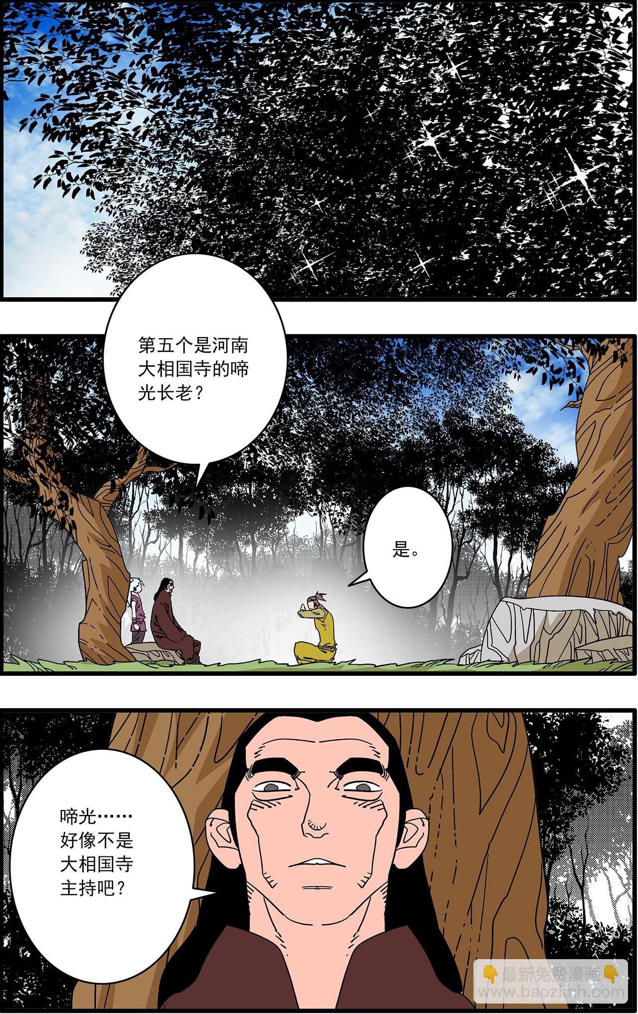 🍜爷在江湖飘 167 中原异动 下 第10页