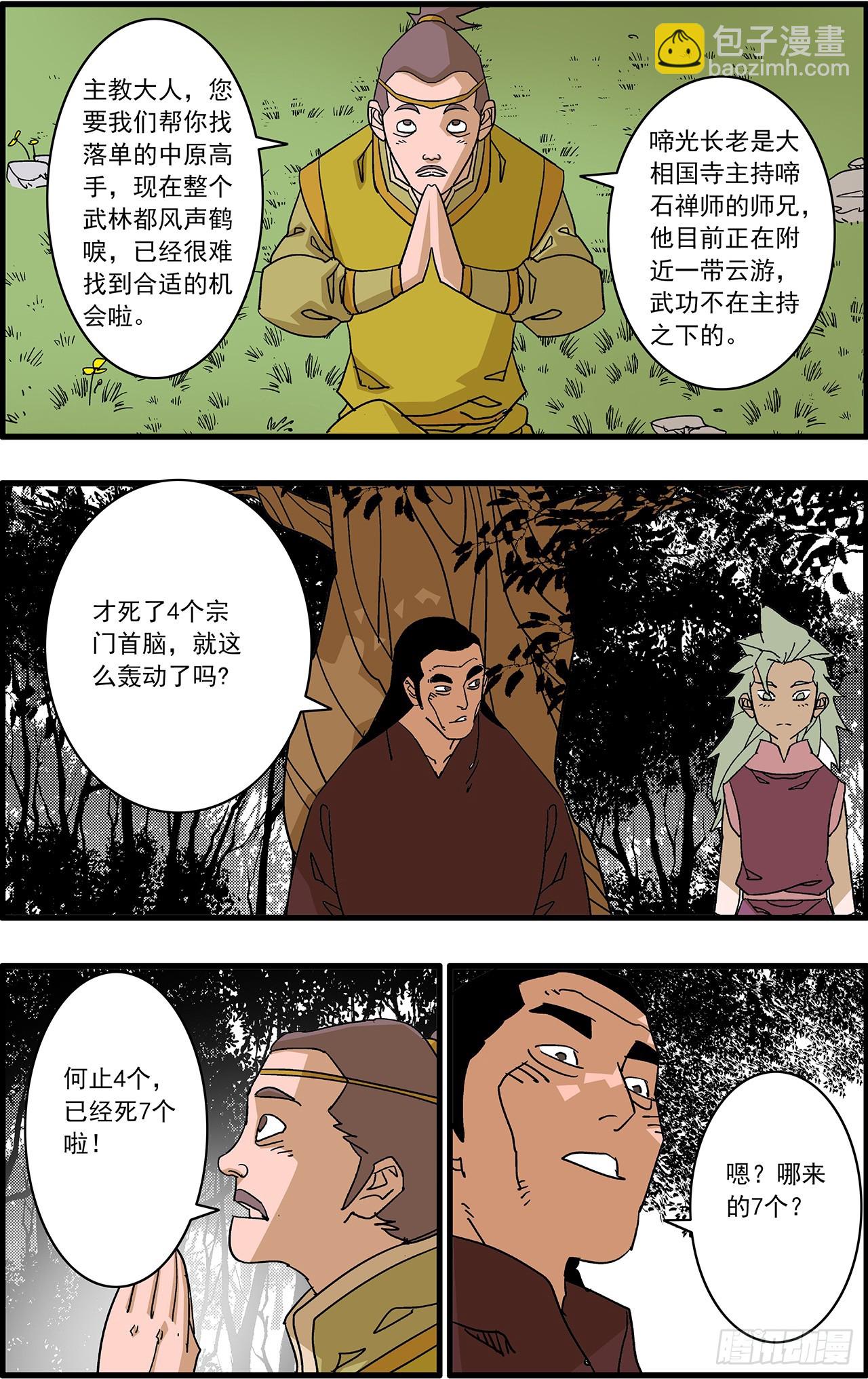 🍜爷在江湖飘 167 中原异动 下 第11页