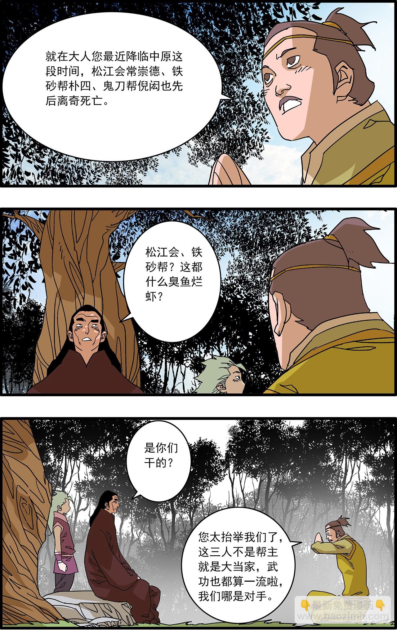 🍜爷在江湖飘 167 中原异动 下 第12页