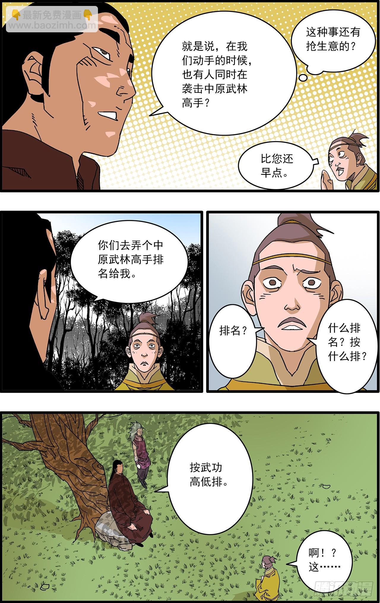 🍜爷在江湖飘 167 中原异动 下 第13页