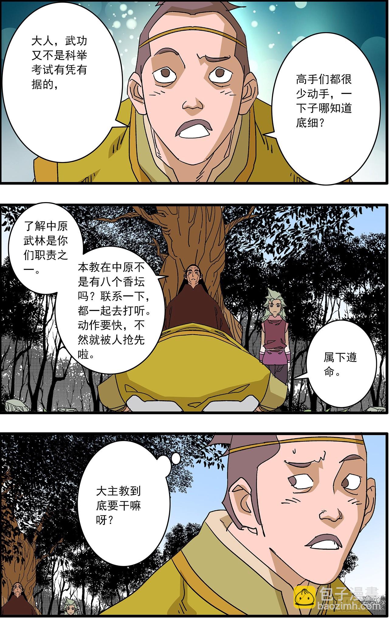 🍜爷在江湖飘 167 中原异动 下 第14页