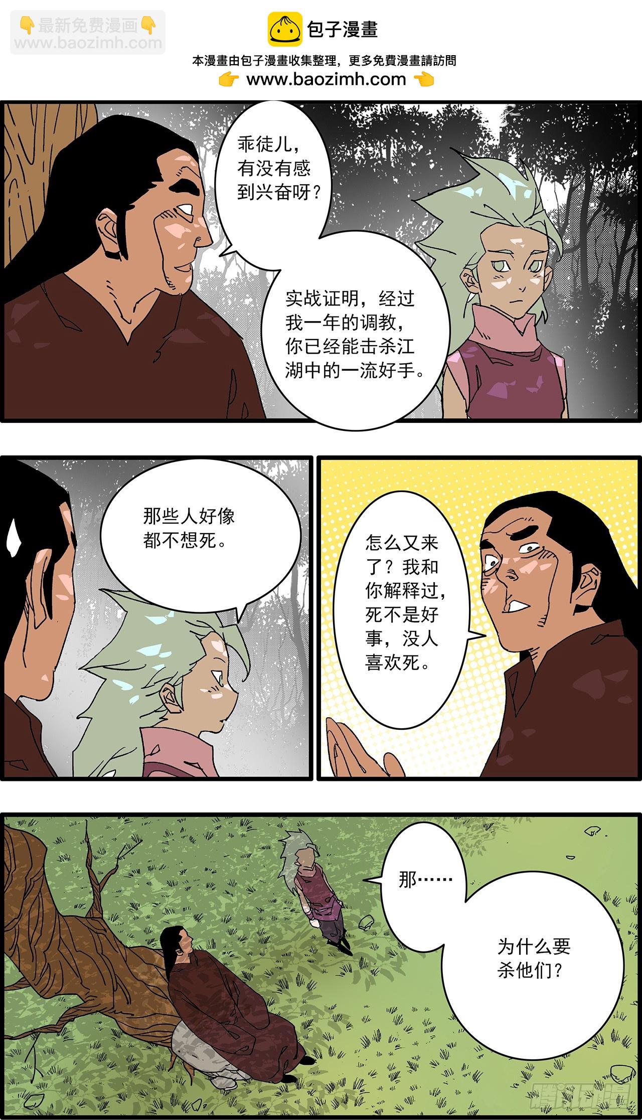 🍜爷在江湖飘 167 中原异动 下 第15页