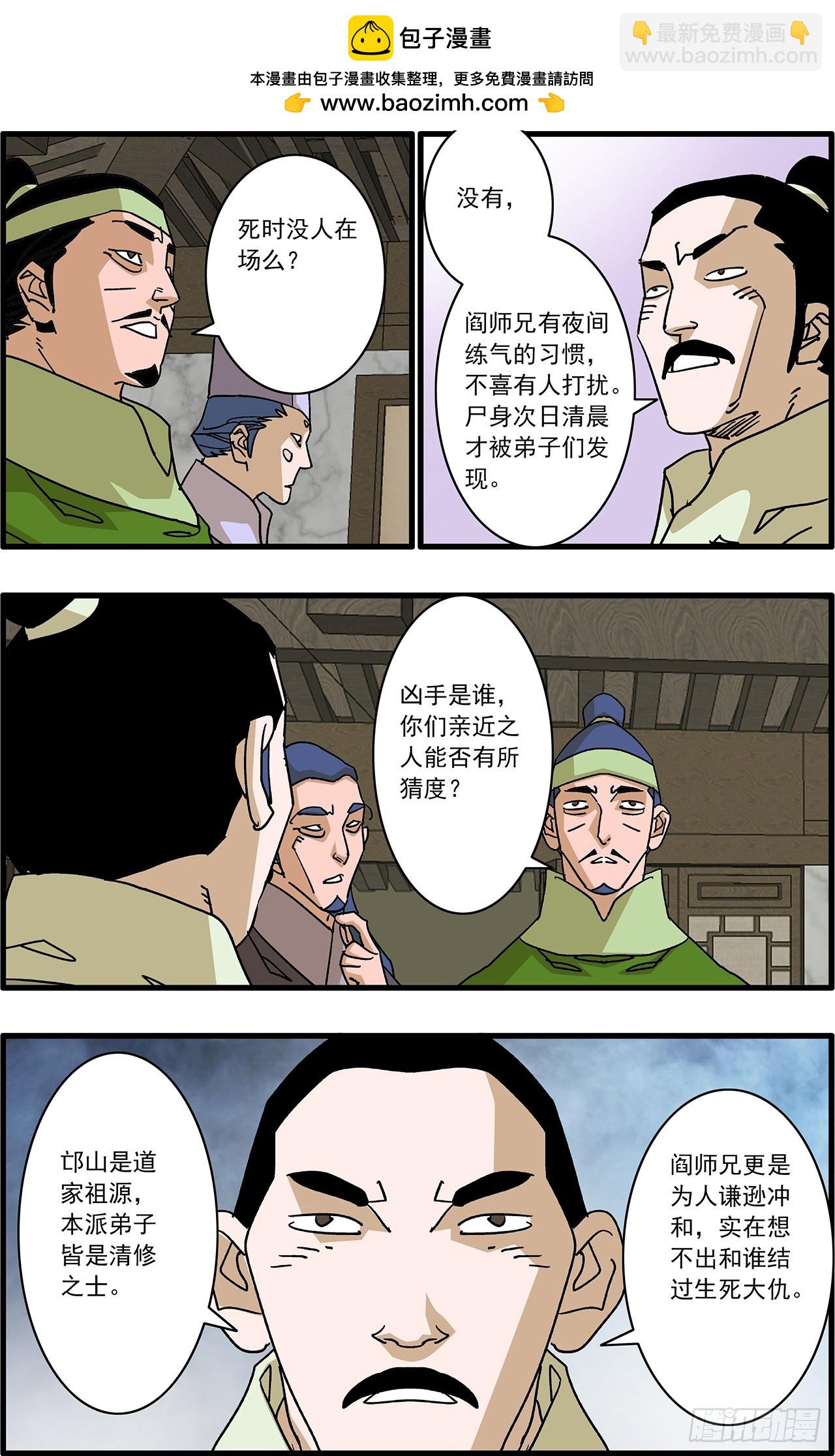 🍜爷在江湖飘 167 中原异动 下 第2页