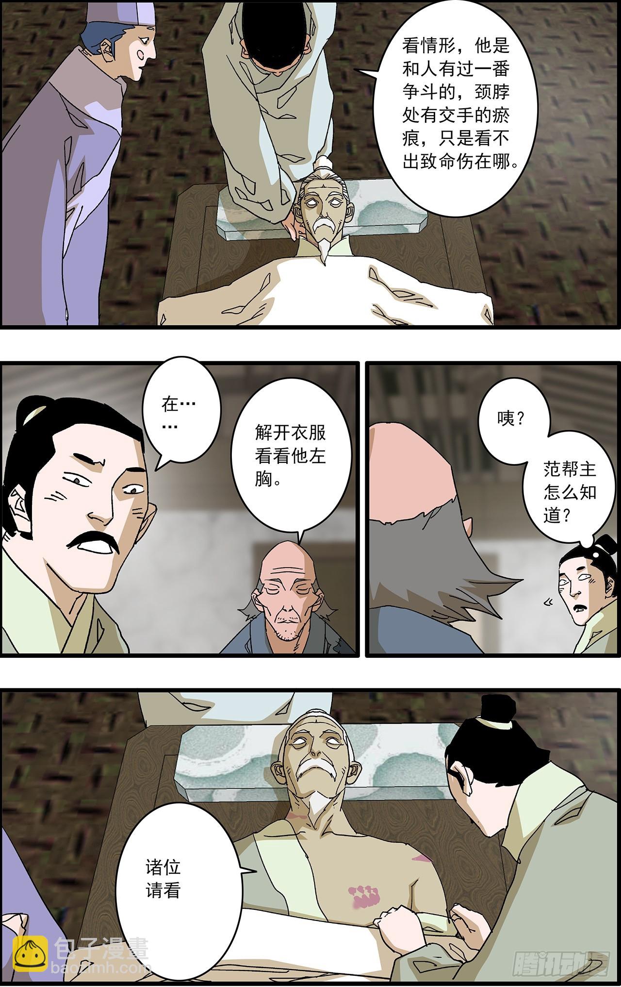 🍜爷在江湖飘 167 中原异动 下 第3页