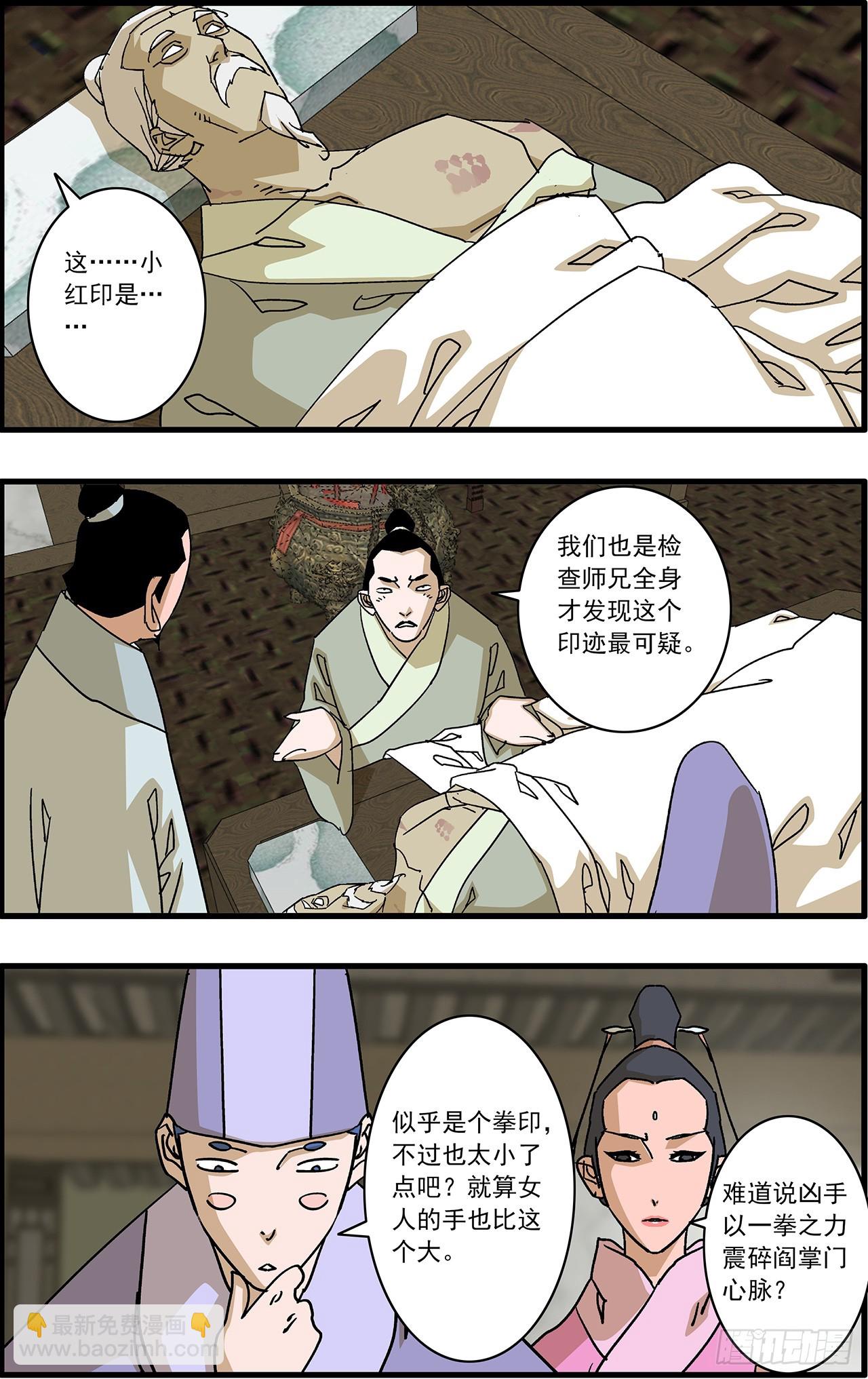 🍜爷在江湖飘 167 中原异动 下 第4页