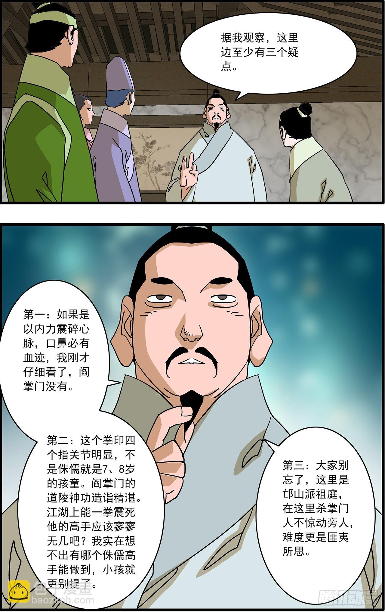 🍜爷在江湖飘 167 中原异动 下 第5页