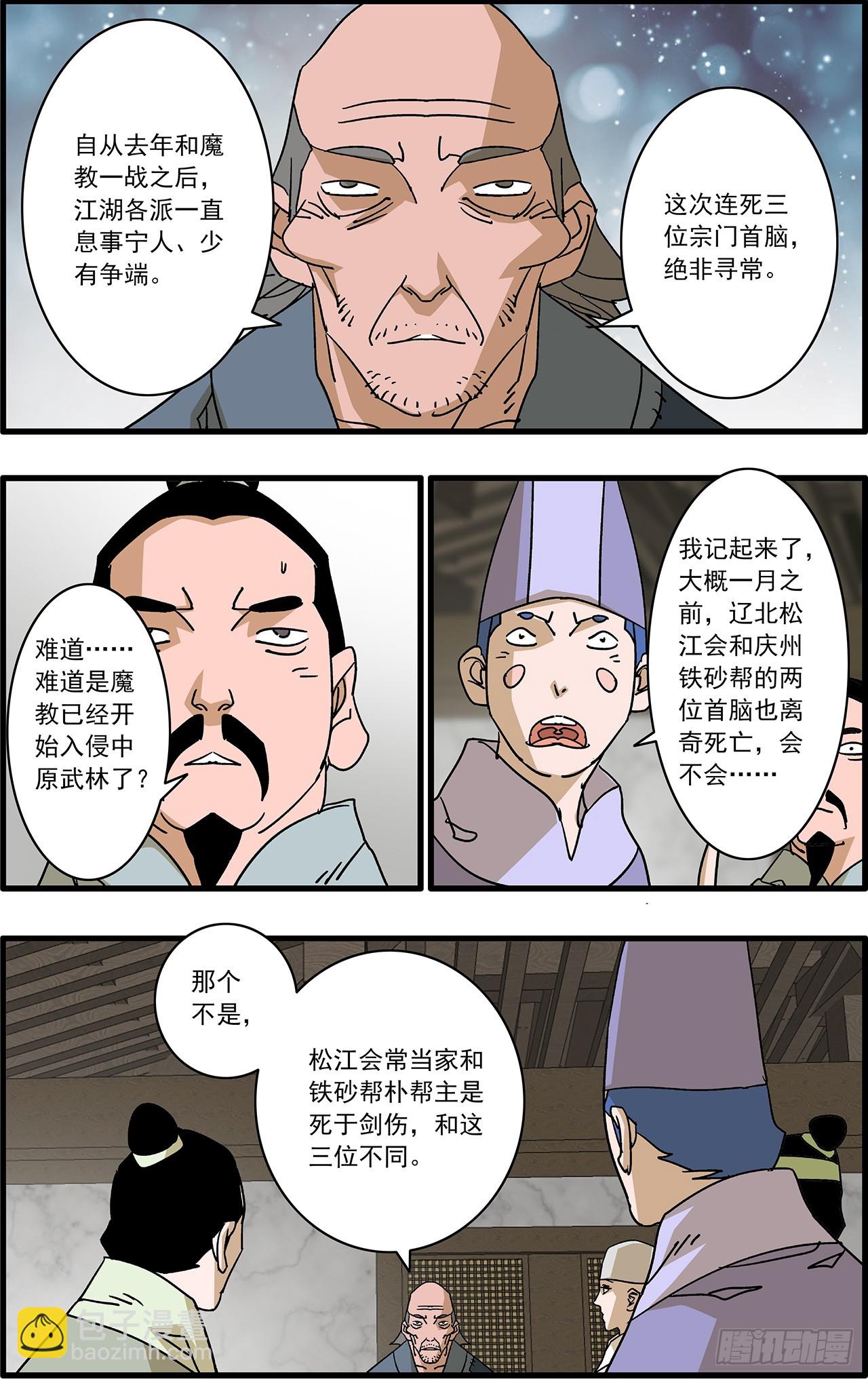 🍜爷在江湖飘 167 中原异动 下 第7页