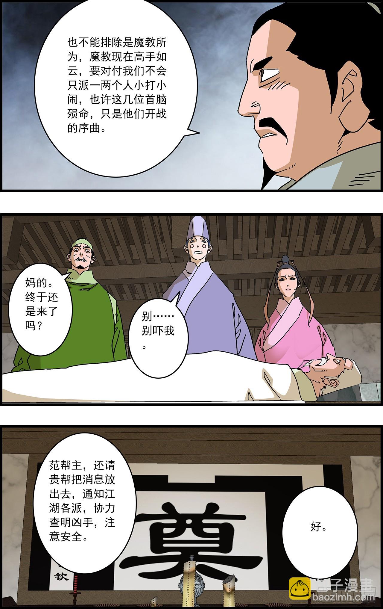 🍜爷在江湖飘 167 中原异动 下 第8页