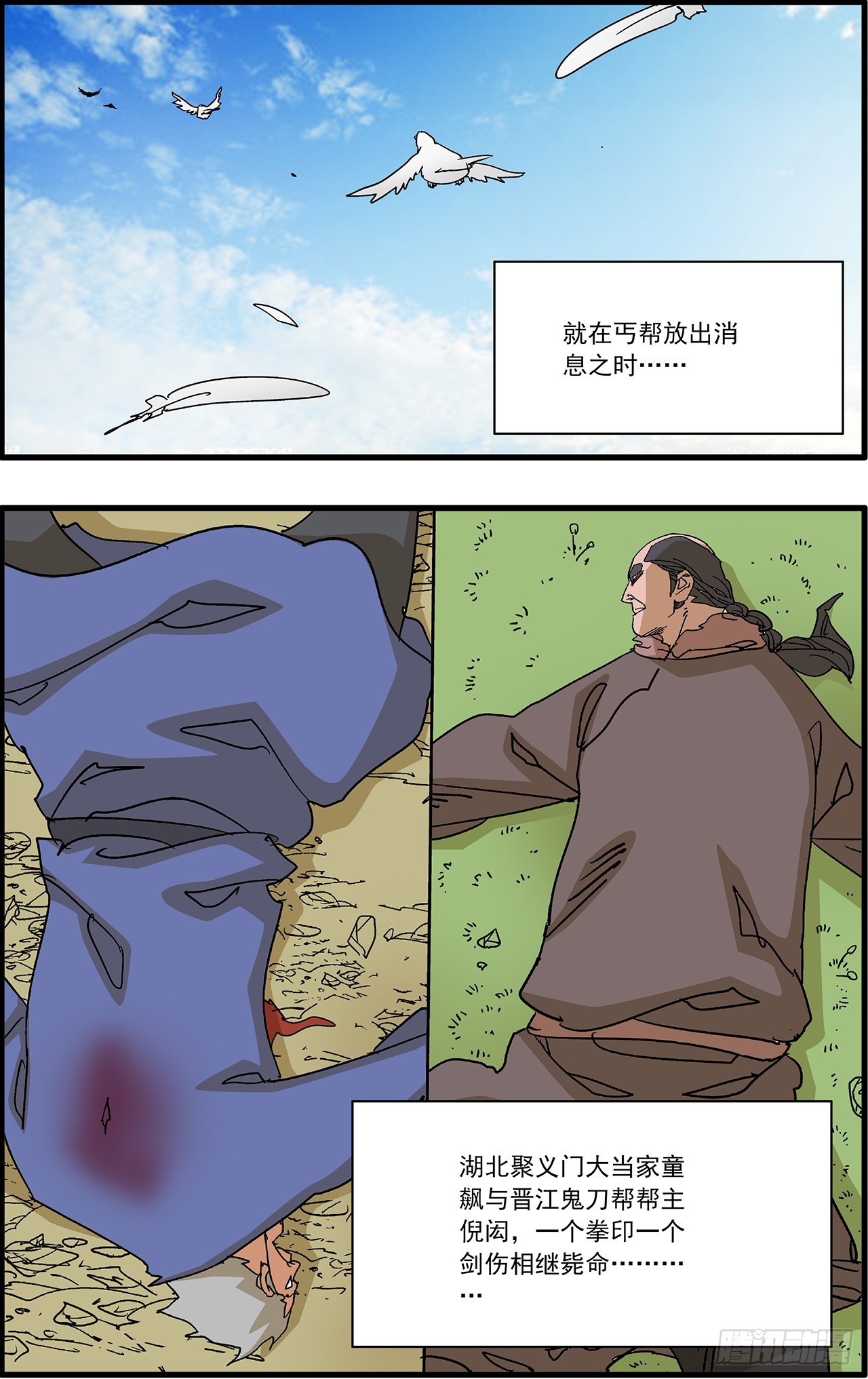 🍜爷在江湖飘 167 中原异动 下 第9页