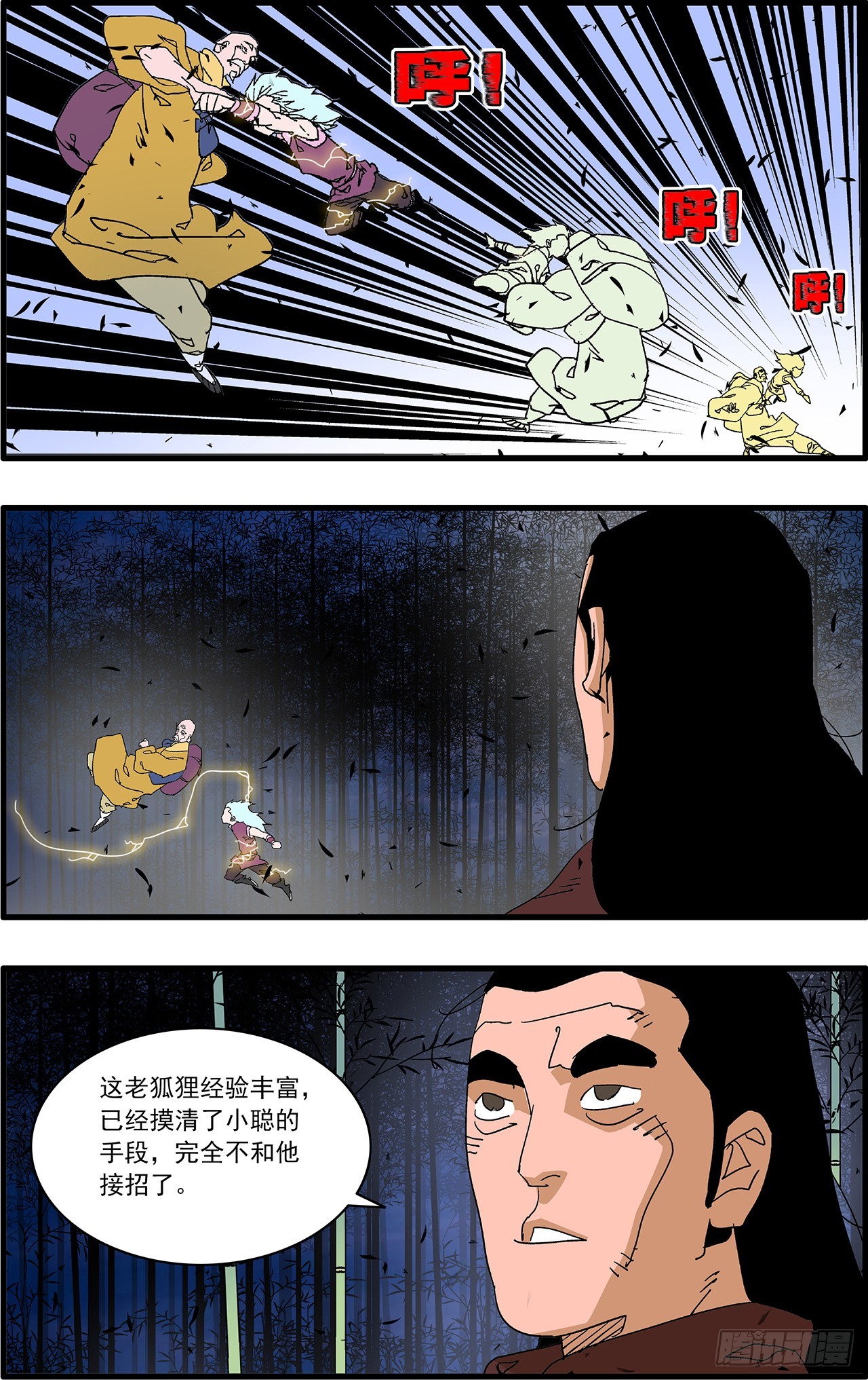 🍜爷在江湖飘 168 善与恶  下 第1页