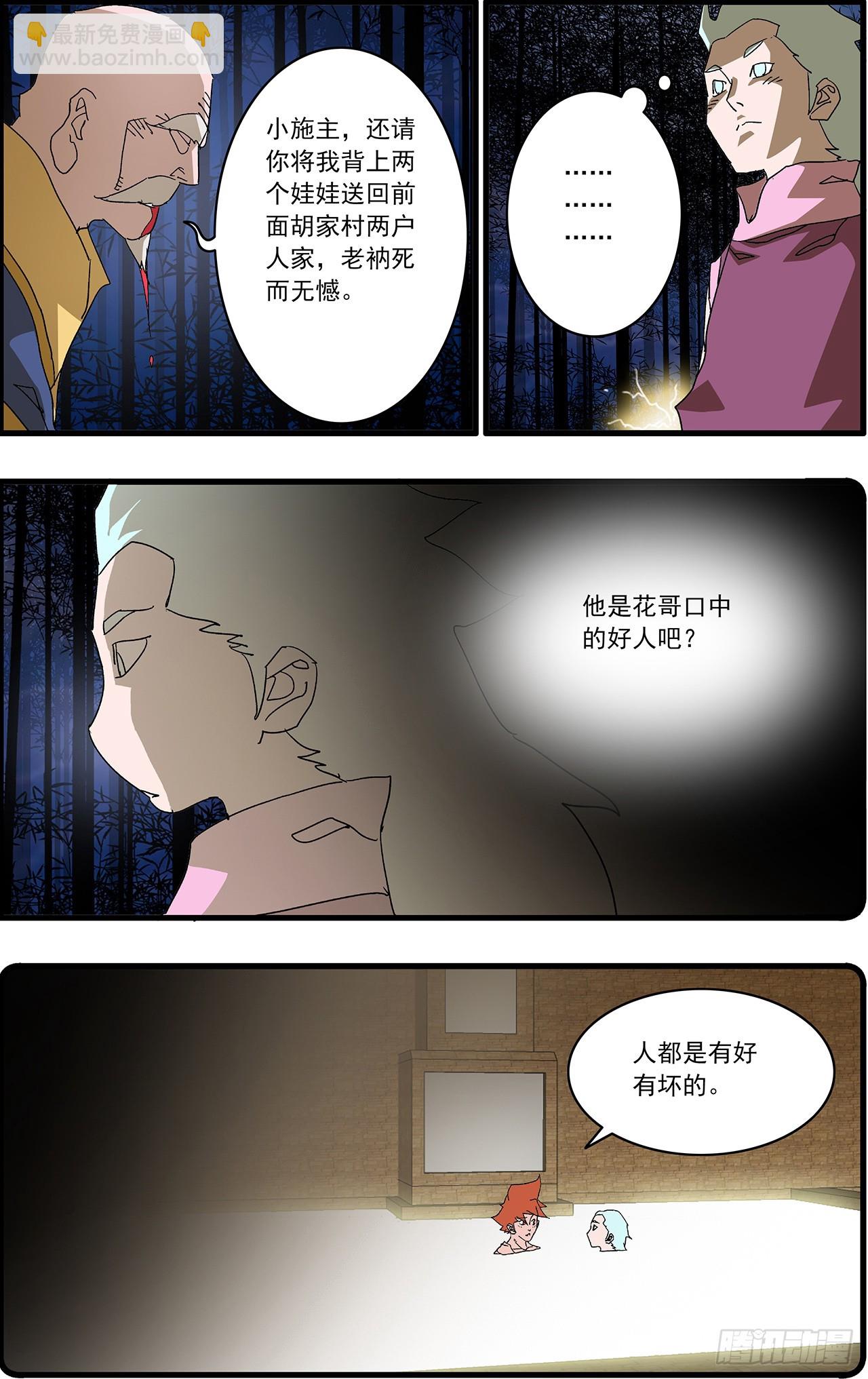 🍜爷在江湖飘 168 善与恶  下 第10页