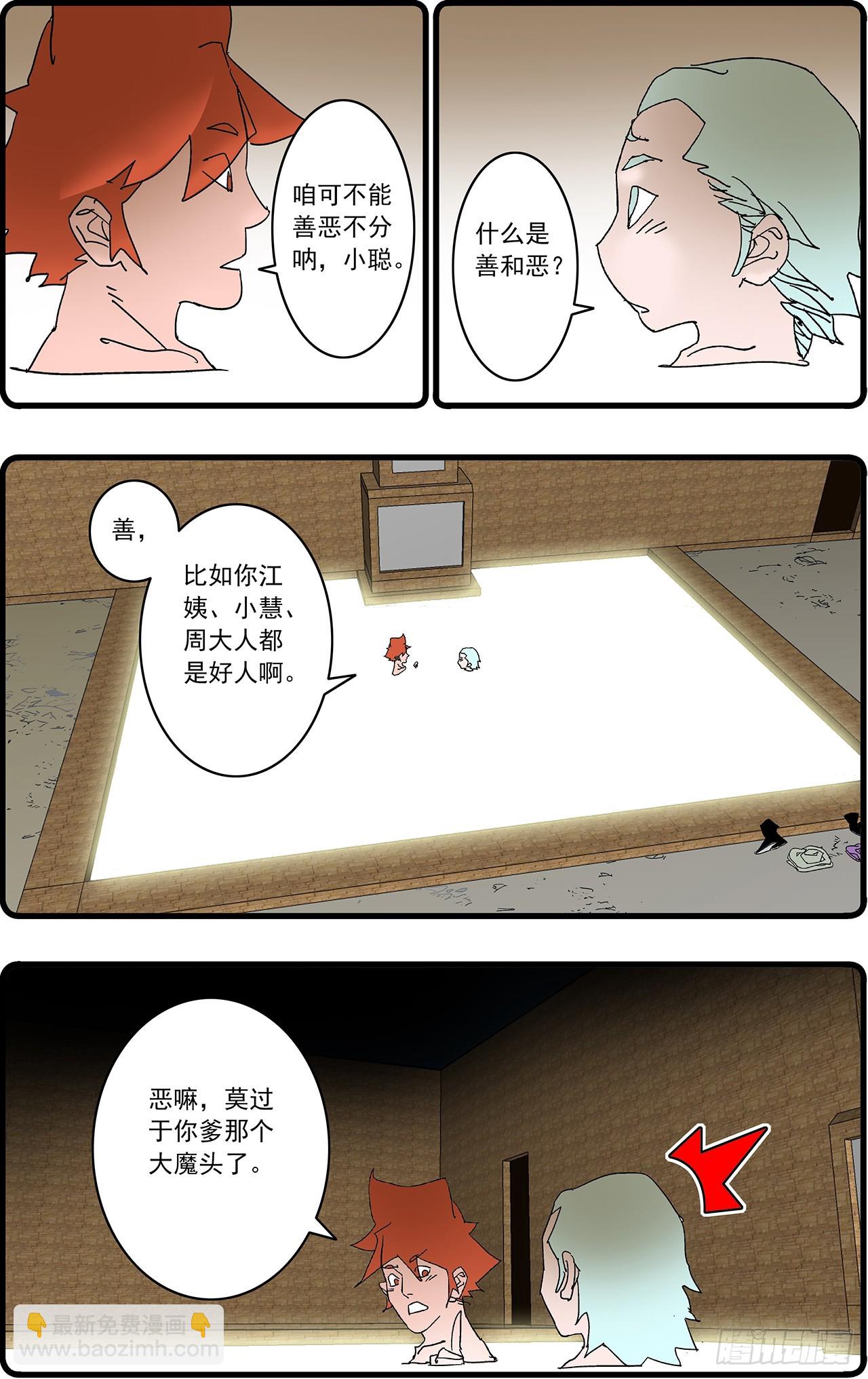 🍜爷在江湖飘 168 善与恶  下 第11页