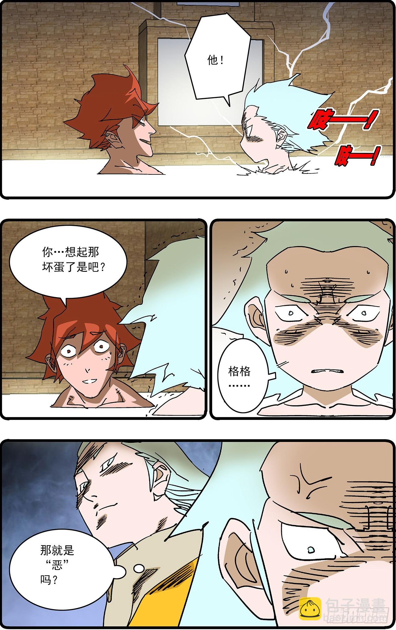 🍜爷在江湖飘 168 善与恶  下 第12页