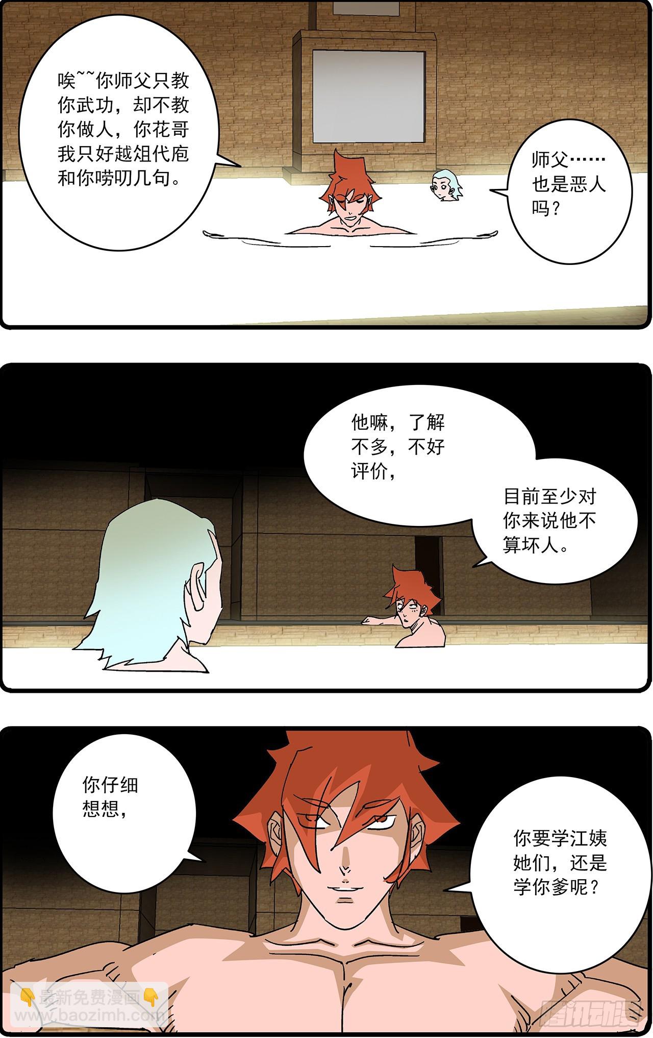 🍜爷在江湖飘 168 善与恶  下 第13页