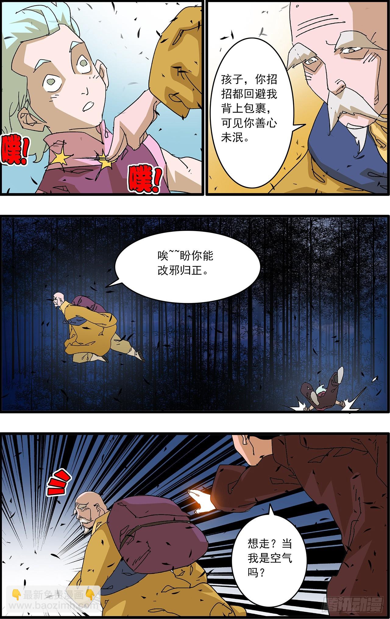 🍜爷在江湖飘 168 善与恶  下 第5页