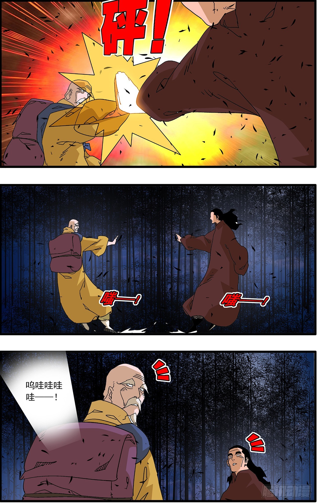 🍜爷在江湖飘 168 善与恶  下 第6页