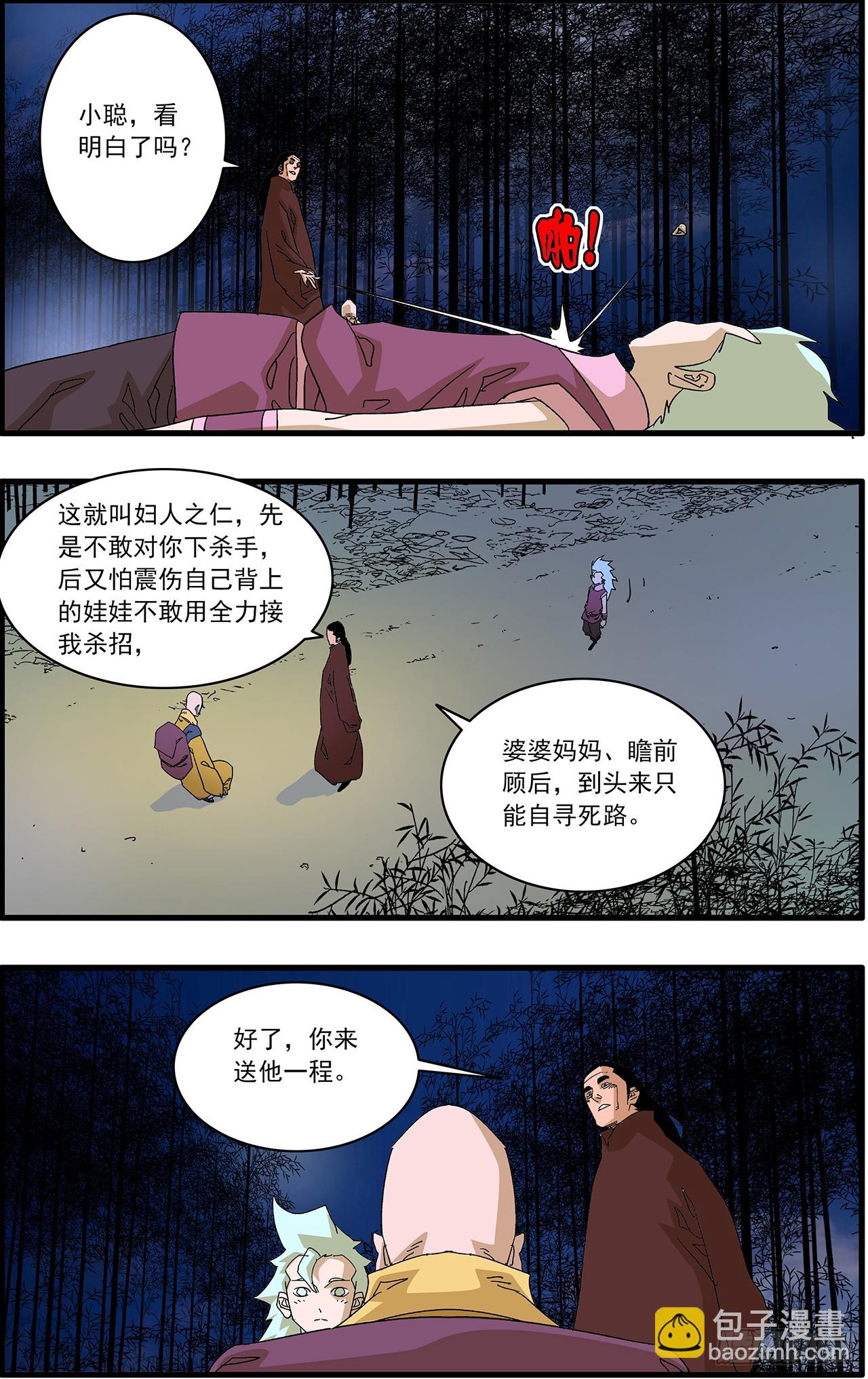 🍜爷在江湖飘 168 善与恶  下 第9页