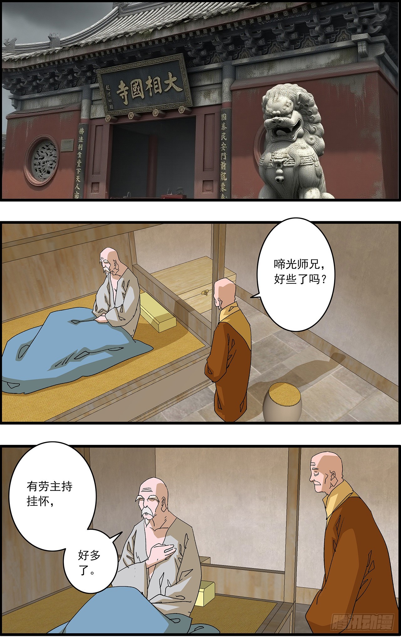 🍜爷在江湖飘 169 真与假 下 第1页