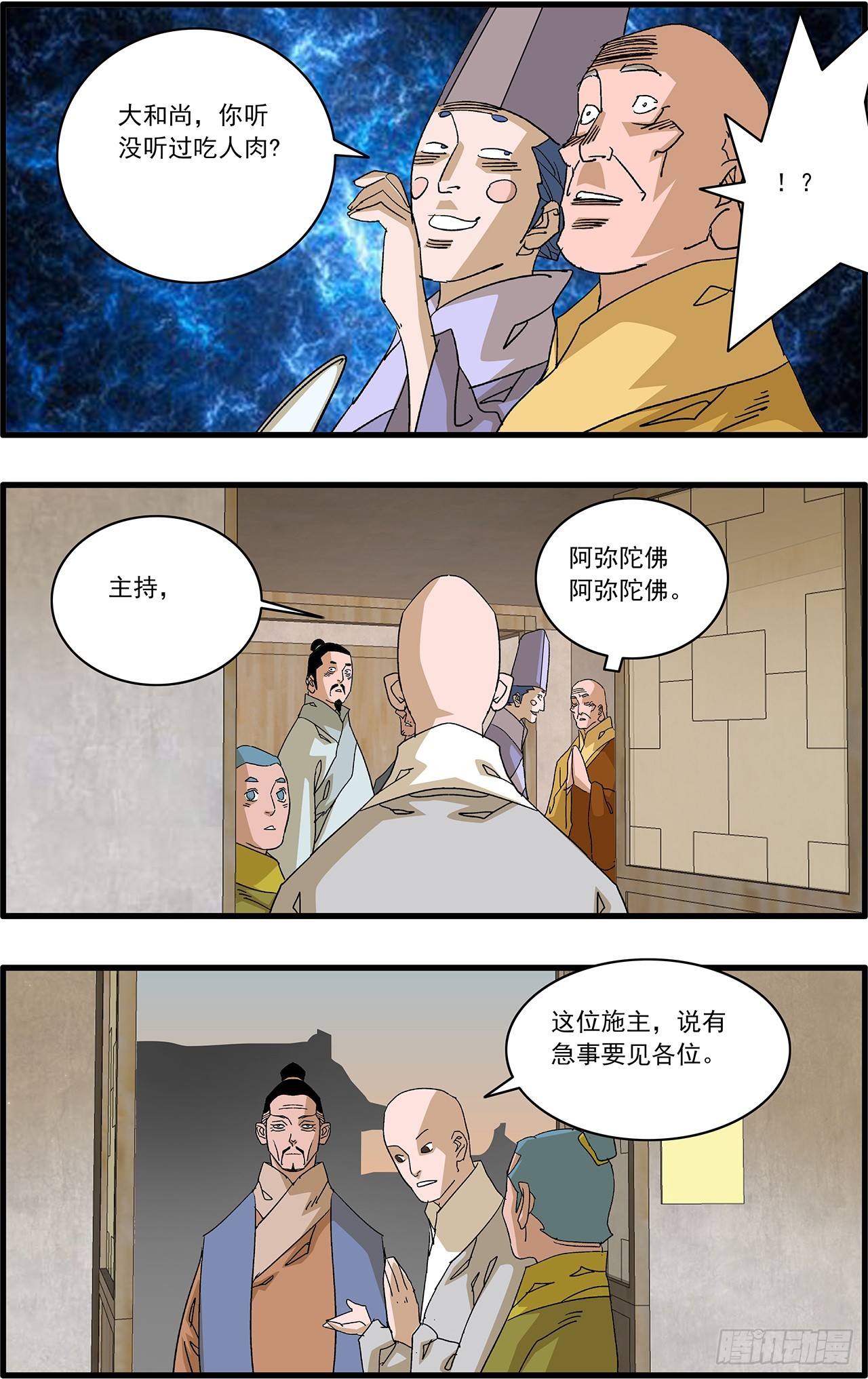 🍜爷在江湖飘 169 真与假 下 第10页