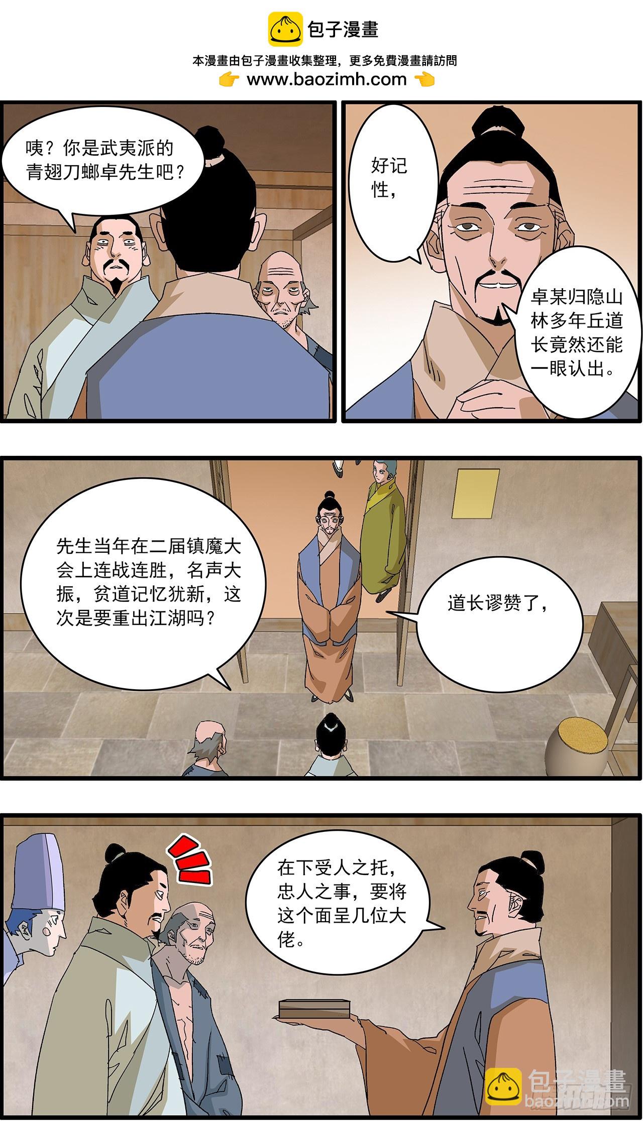 🍜爷在江湖飘 169 真与假 下 第11页