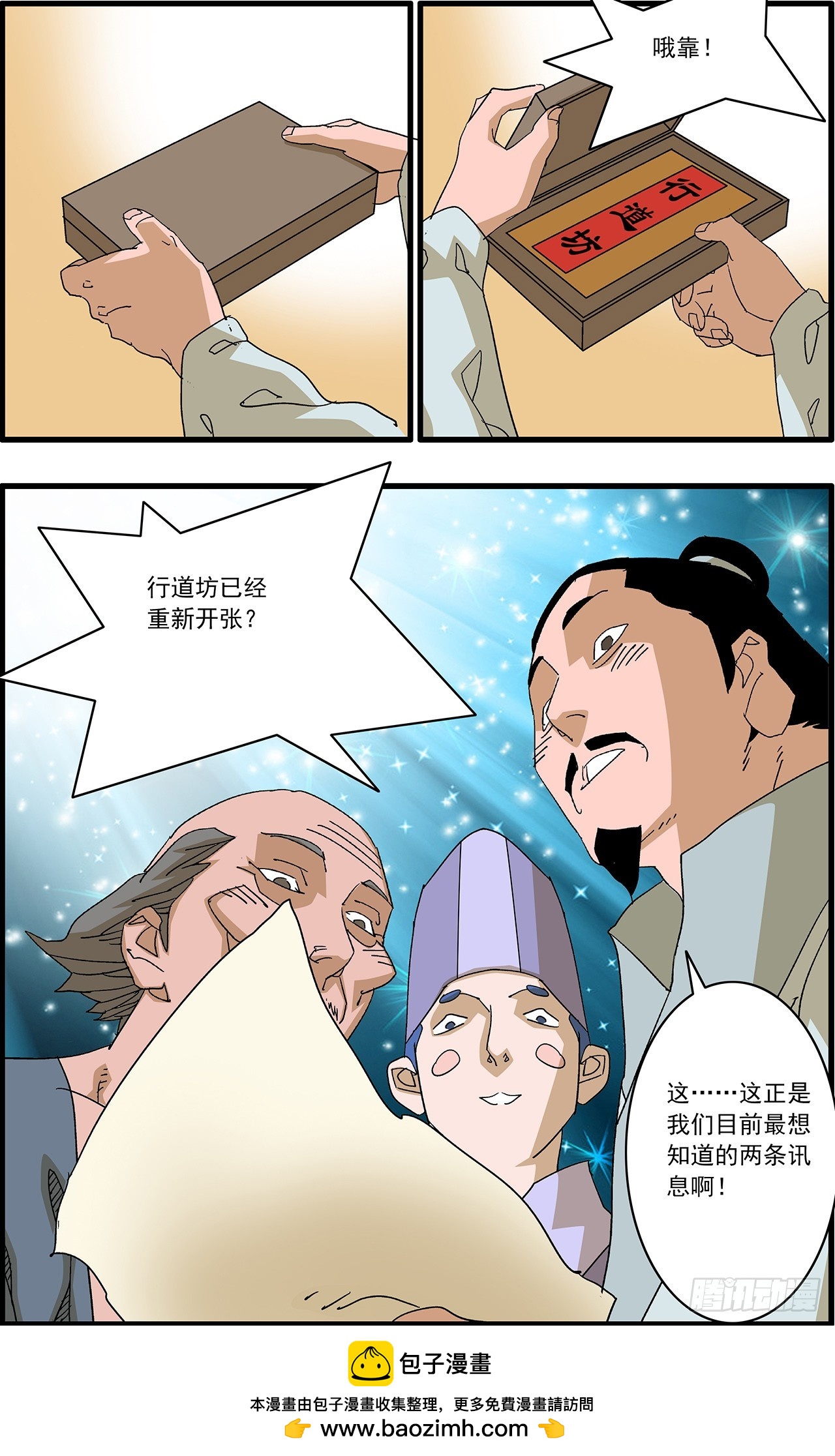 🍜爷在江湖飘 169 真与假 下 第12页