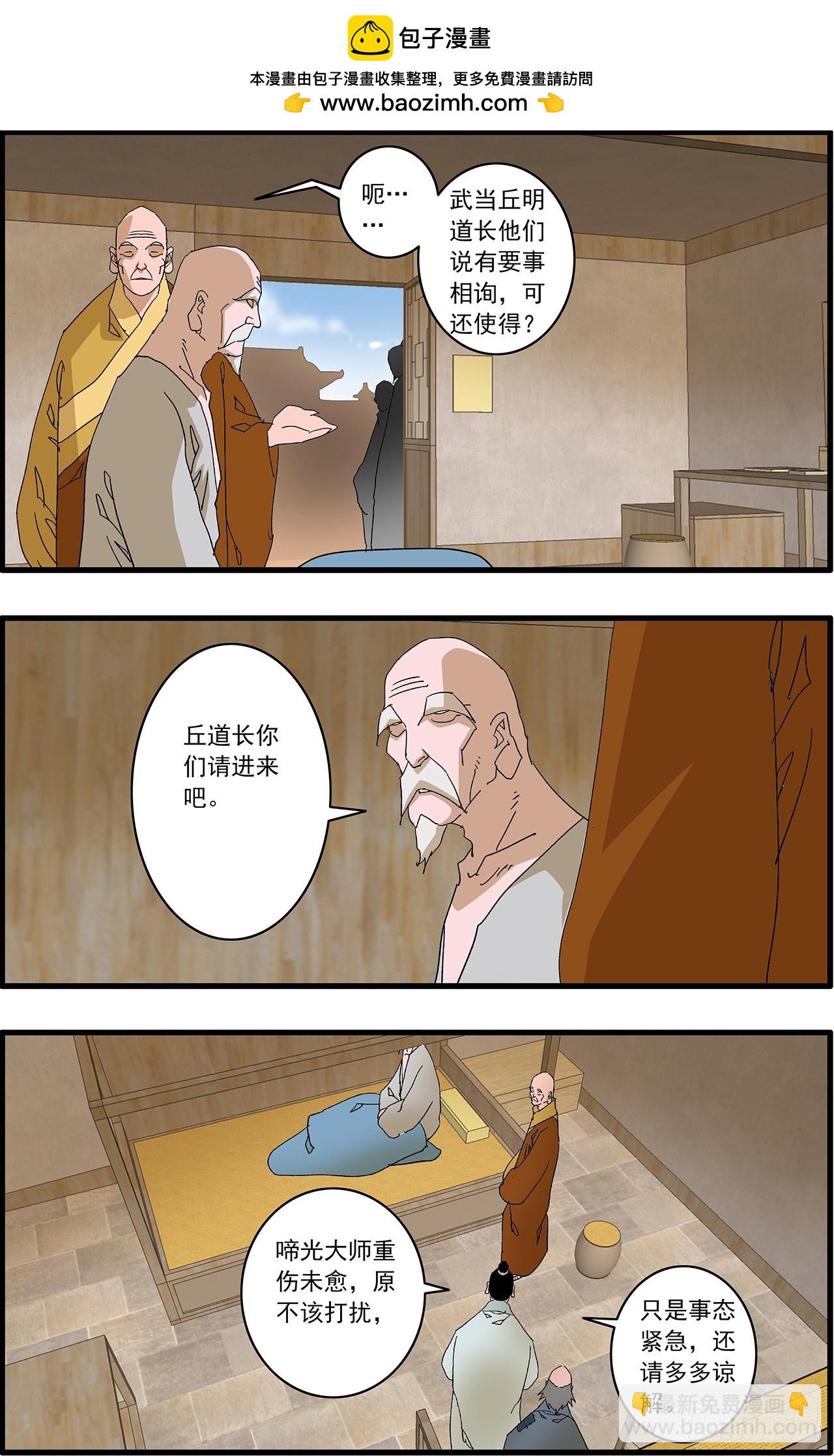 🍜爷在江湖飘 169 真与假 下 第2页