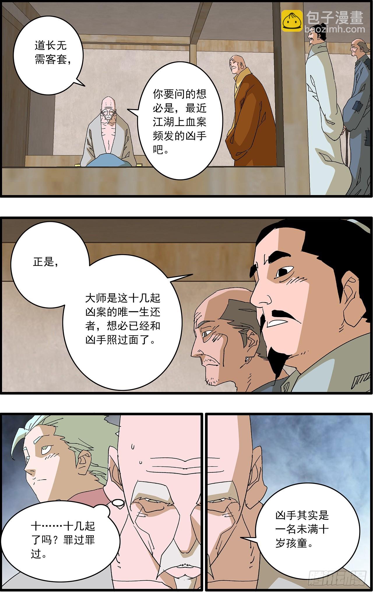 🍜爷在江湖飘 169 真与假 下 第3页