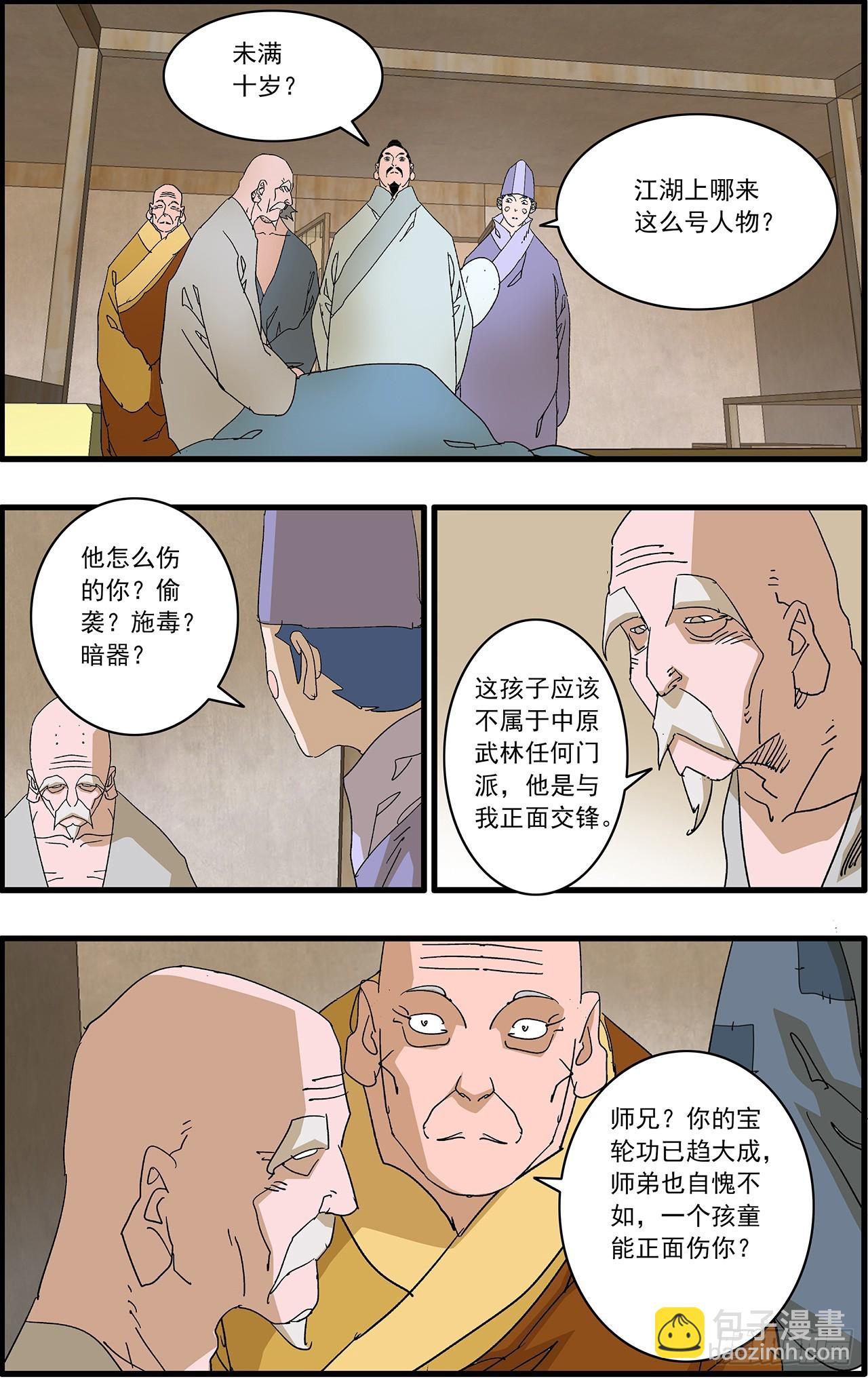 🍜爷在江湖飘 169 真与假 下 第4页