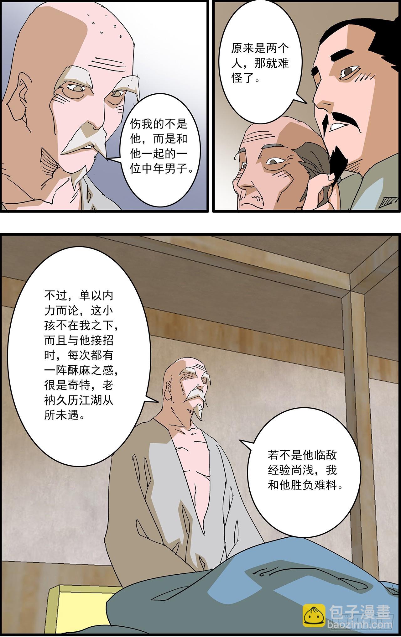 🍜爷在江湖飘 169 真与假 下 第5页