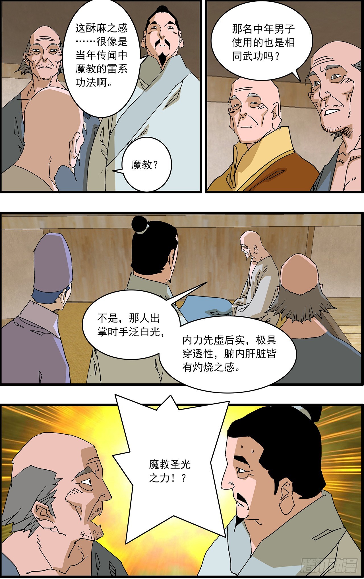 🍜爷在江湖飘 169 真与假 下 第6页