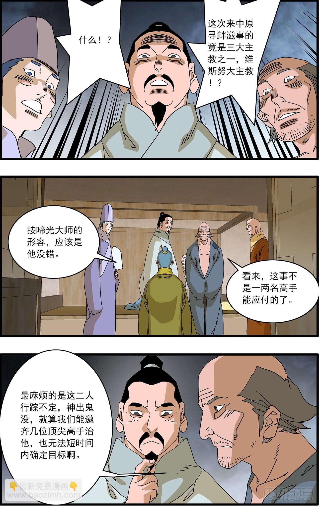 🍜爷在江湖飘 169 真与假 下 第8页