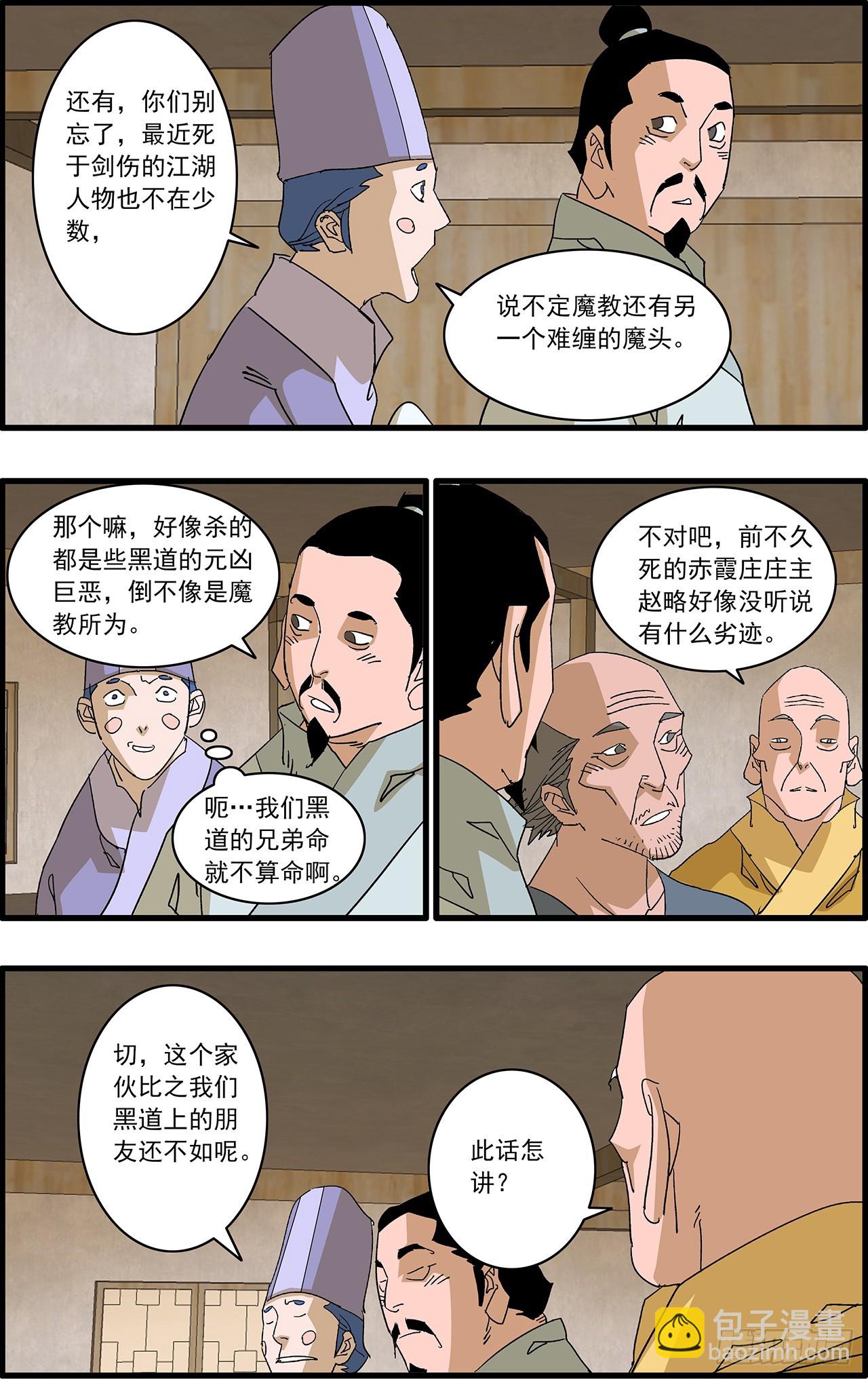 🍜爷在江湖飘 169 真与假 下 第9页